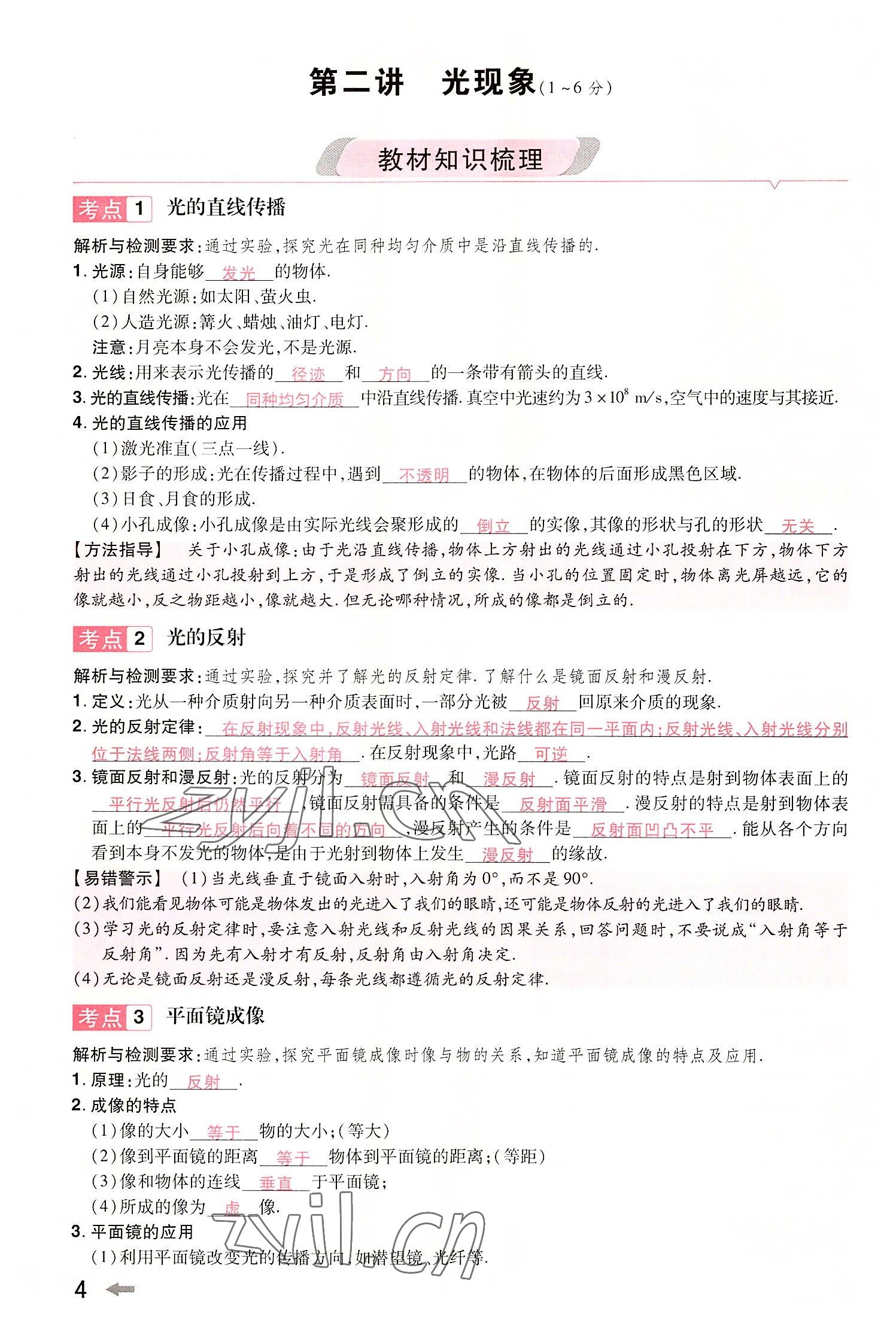 2022年領(lǐng)揚文化中考研究物理河南專版 參考答案第4頁