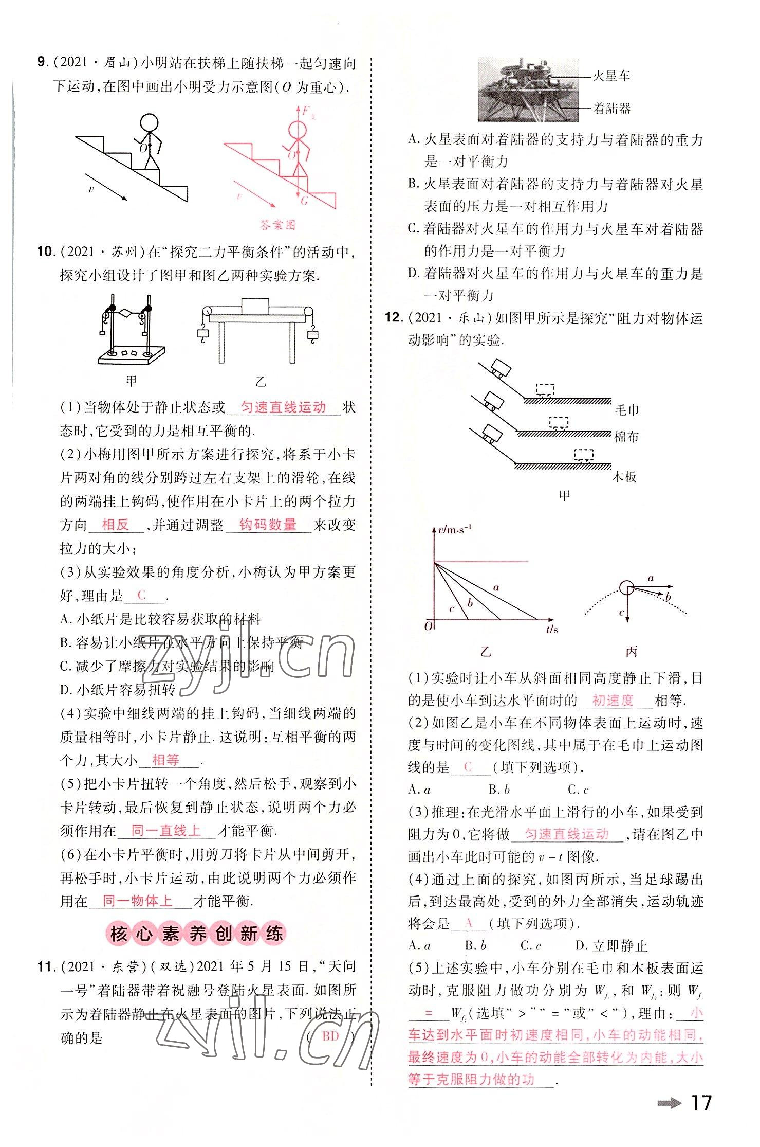 2022年領(lǐng)揚(yáng)文化中考研究物理河南專版 參考答案第16頁(yè)