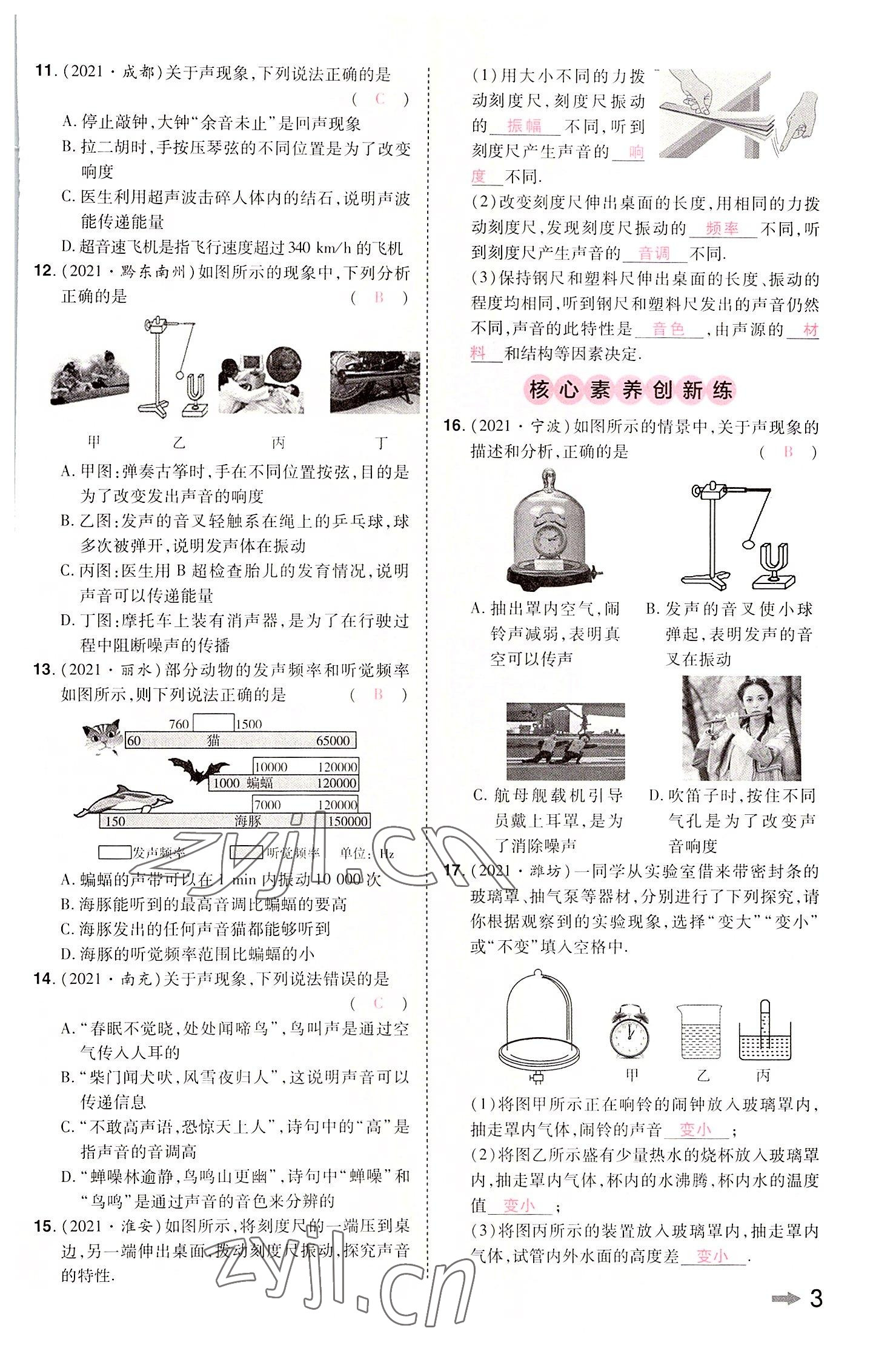 2022年領(lǐng)揚(yáng)文化中考研究物理河南專(zhuān)版 參考答案第2頁(yè)