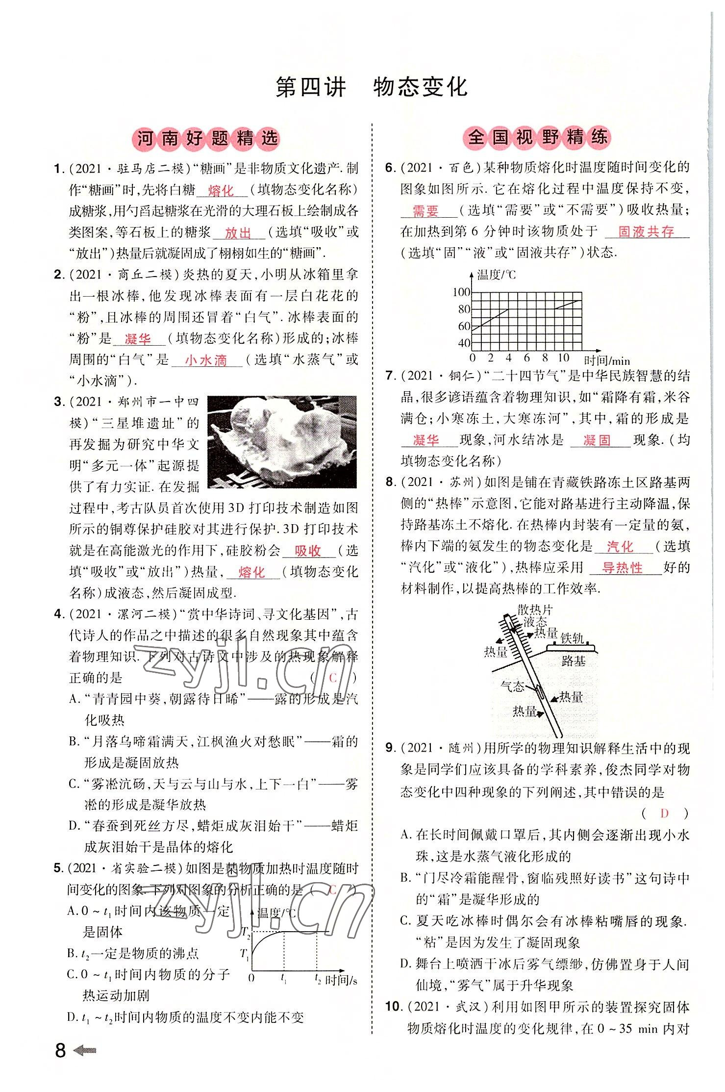 2022年領揚文化中考研究物理河南專版 參考答案第7頁