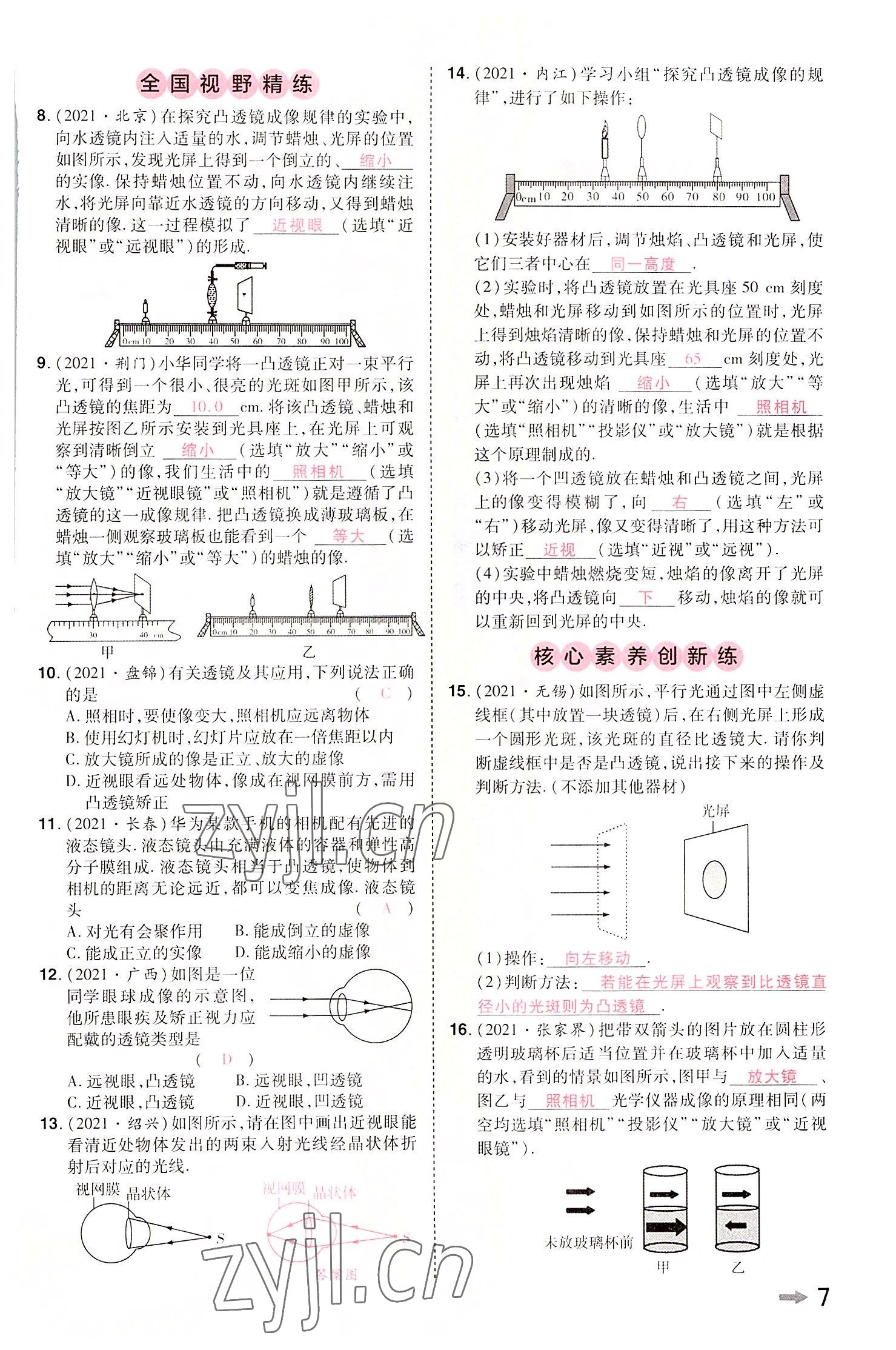 2022年領(lǐng)揚文化中考研究物理河南專版 參考答案第6頁