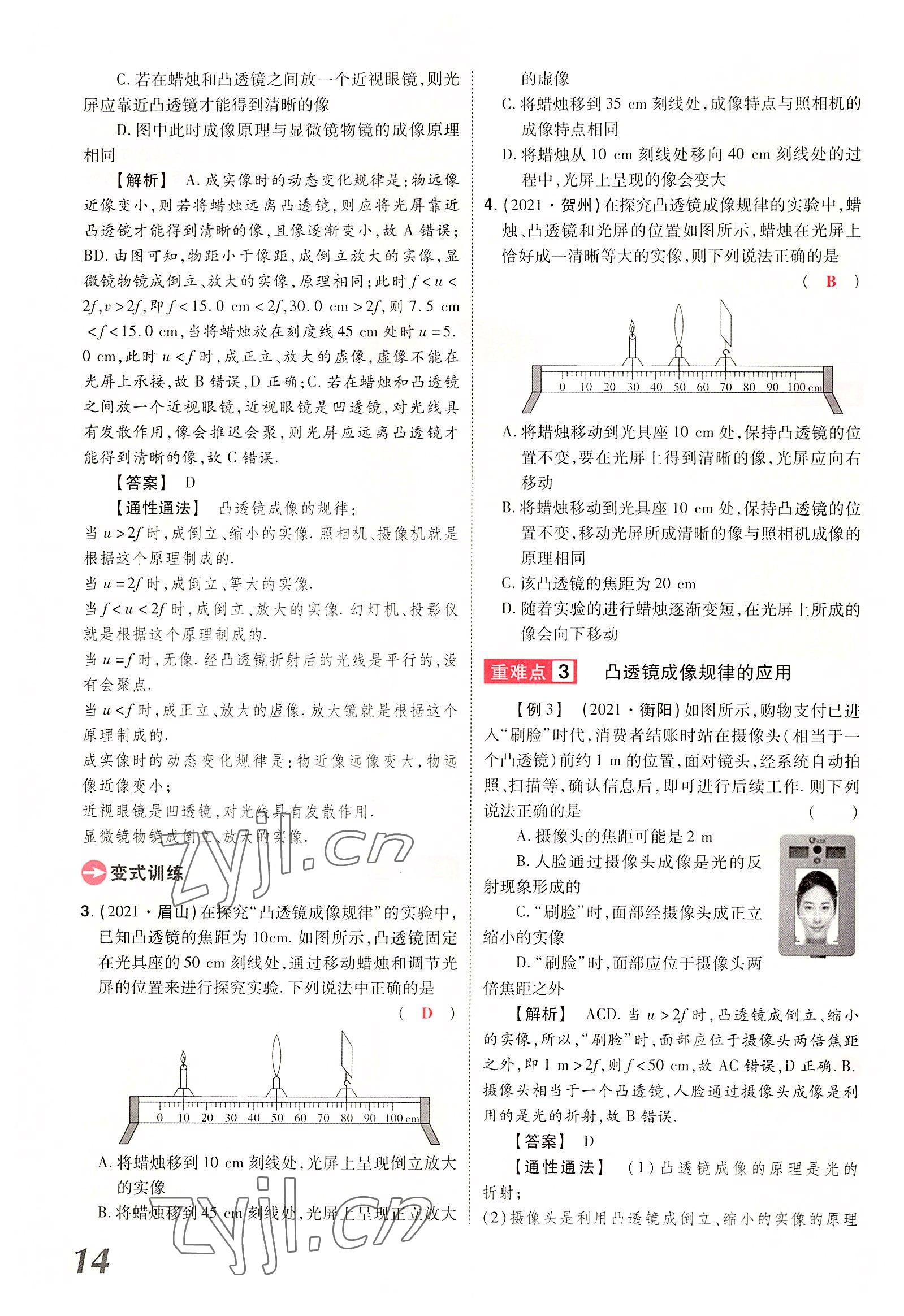 2022年領(lǐng)揚文化中考研究物理河南專版 參考答案第14頁
