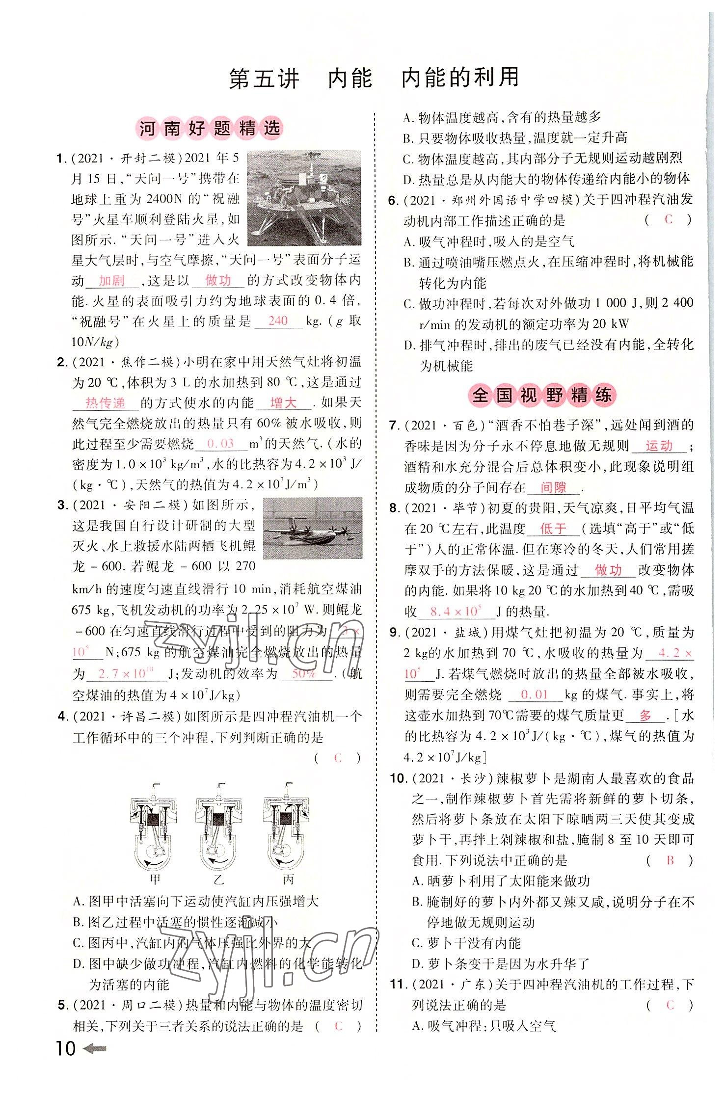 2022年領(lǐng)揚(yáng)文化中考研究物理河南專版 參考答案第9頁(yè)