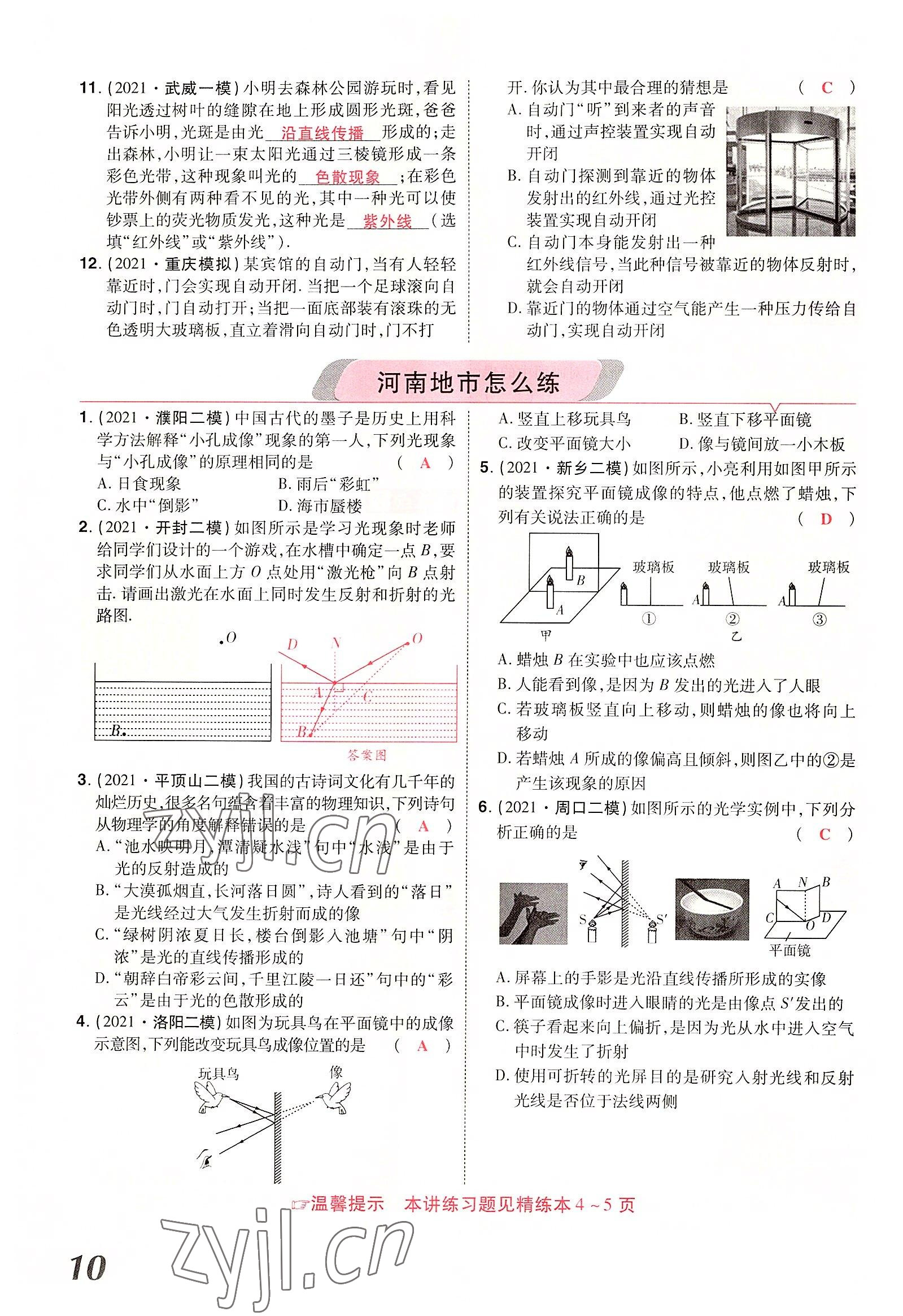 2022年領(lǐng)揚(yáng)文化中考研究物理河南專版 參考答案第10頁