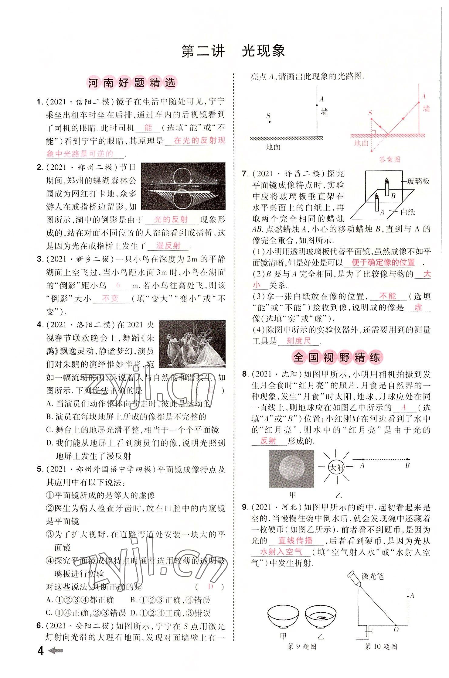 2022年領(lǐng)揚(yáng)文化中考研究物理河南專版 參考答案第3頁(yè)