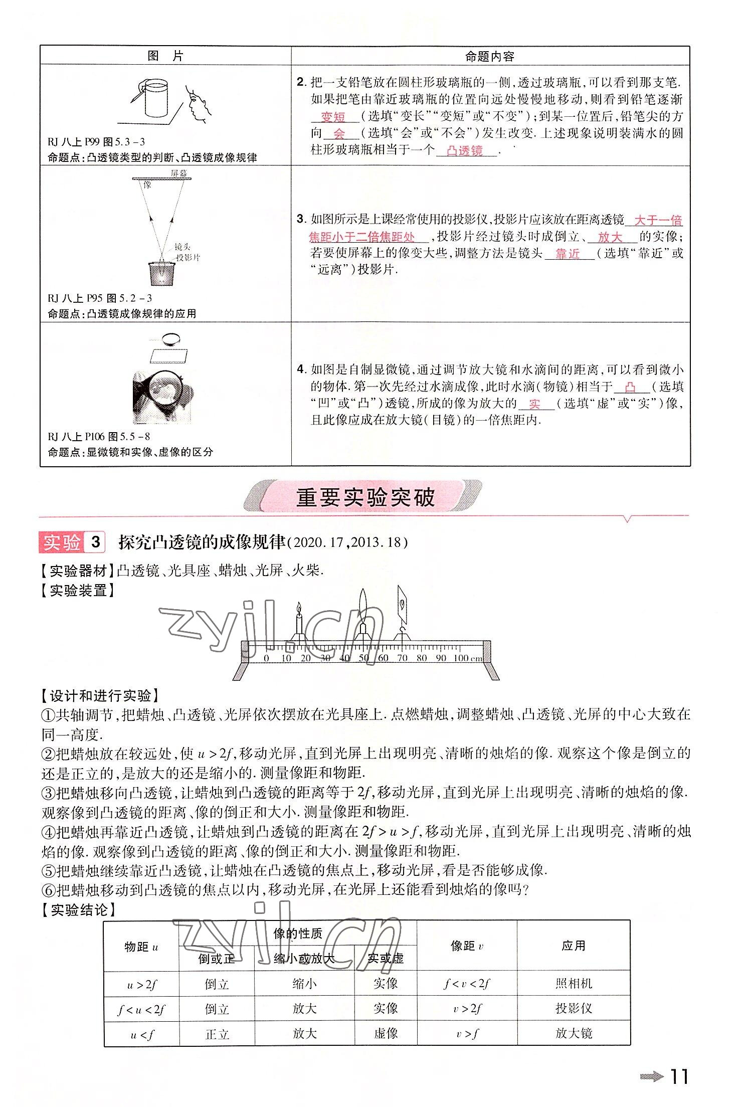 2022年領(lǐng)揚(yáng)文化中考研究物理河南專版 參考答案第11頁(yè)