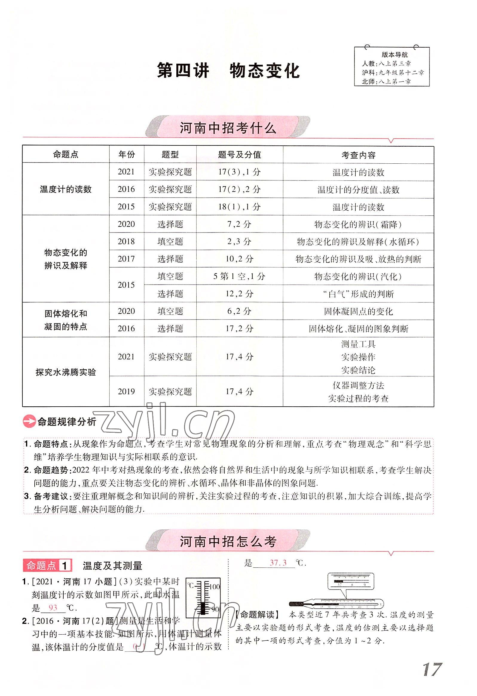 2022年領揚文化中考研究物理河南專版 參考答案第17頁