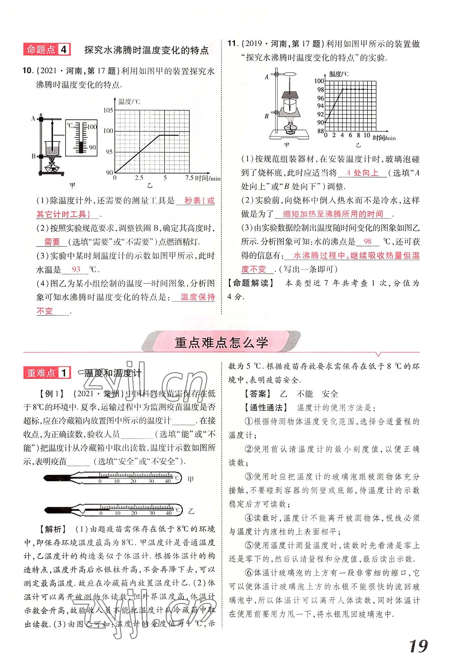 2022年領(lǐng)揚(yáng)文化中考研究物理河南專版 參考答案第19頁(yè)