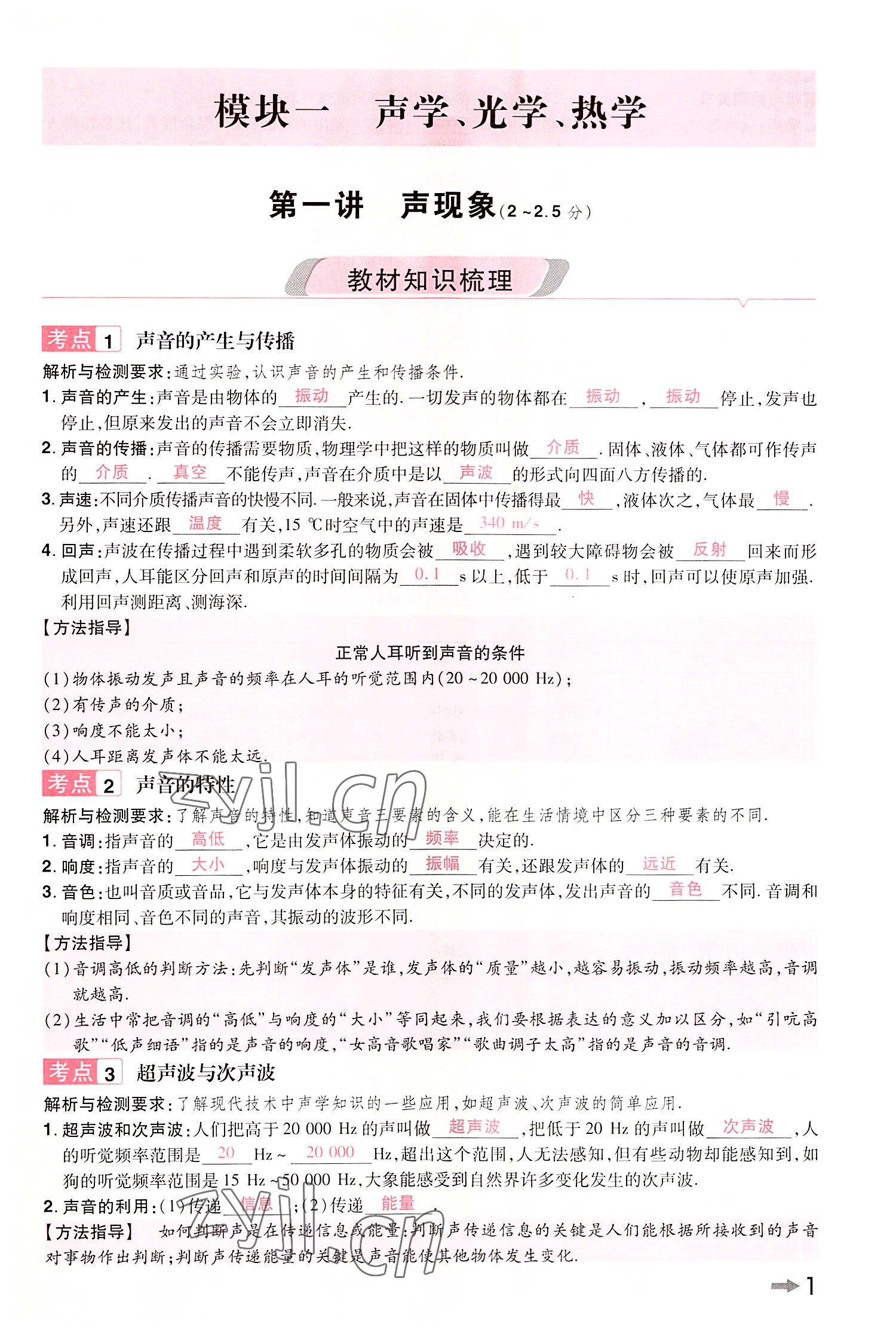2022年領(lǐng)揚文化中考研究物理河南專版 參考答案第1頁