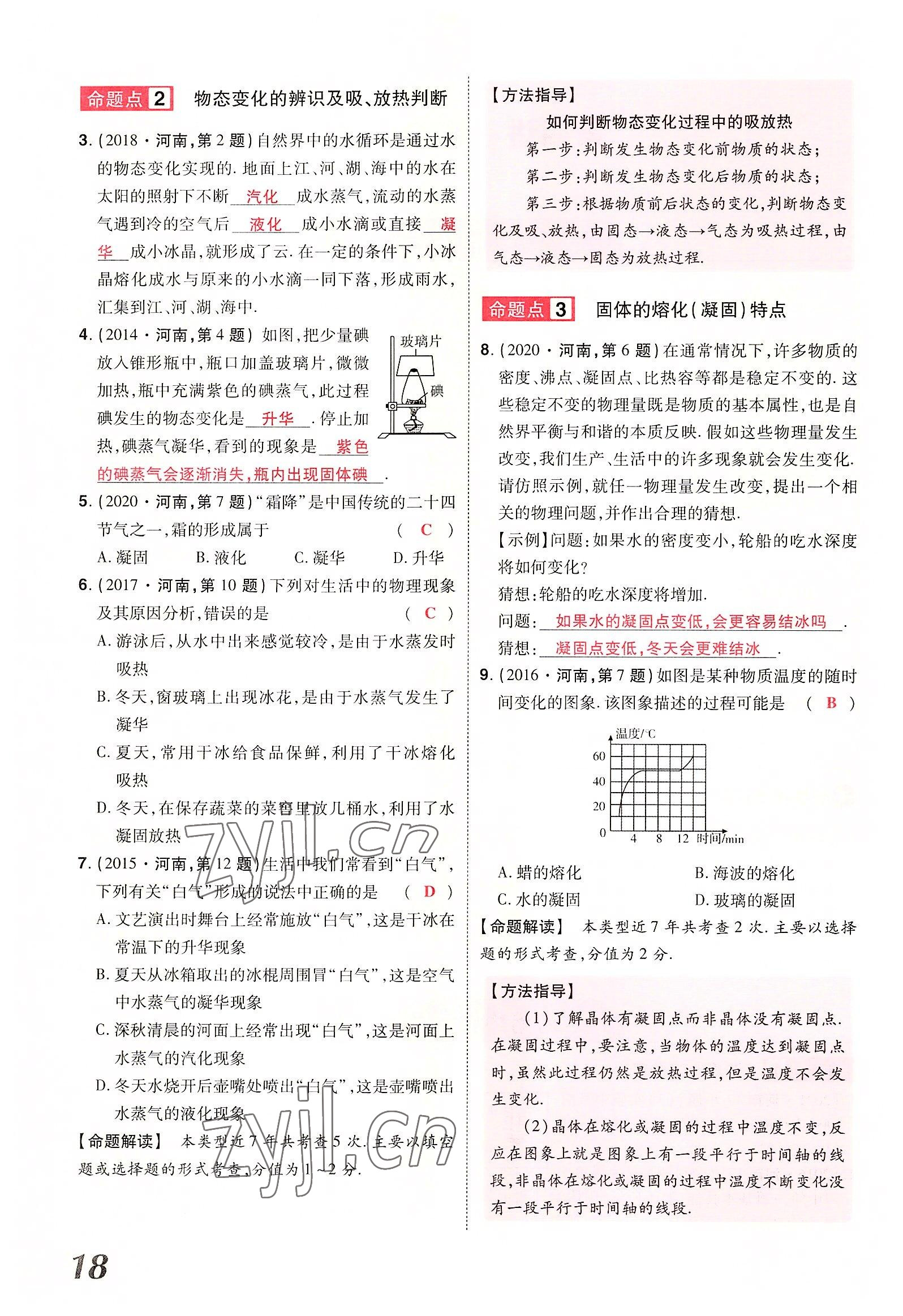2022年領(lǐng)揚(yáng)文化中考研究物理河南專版 參考答案第18頁(yè)