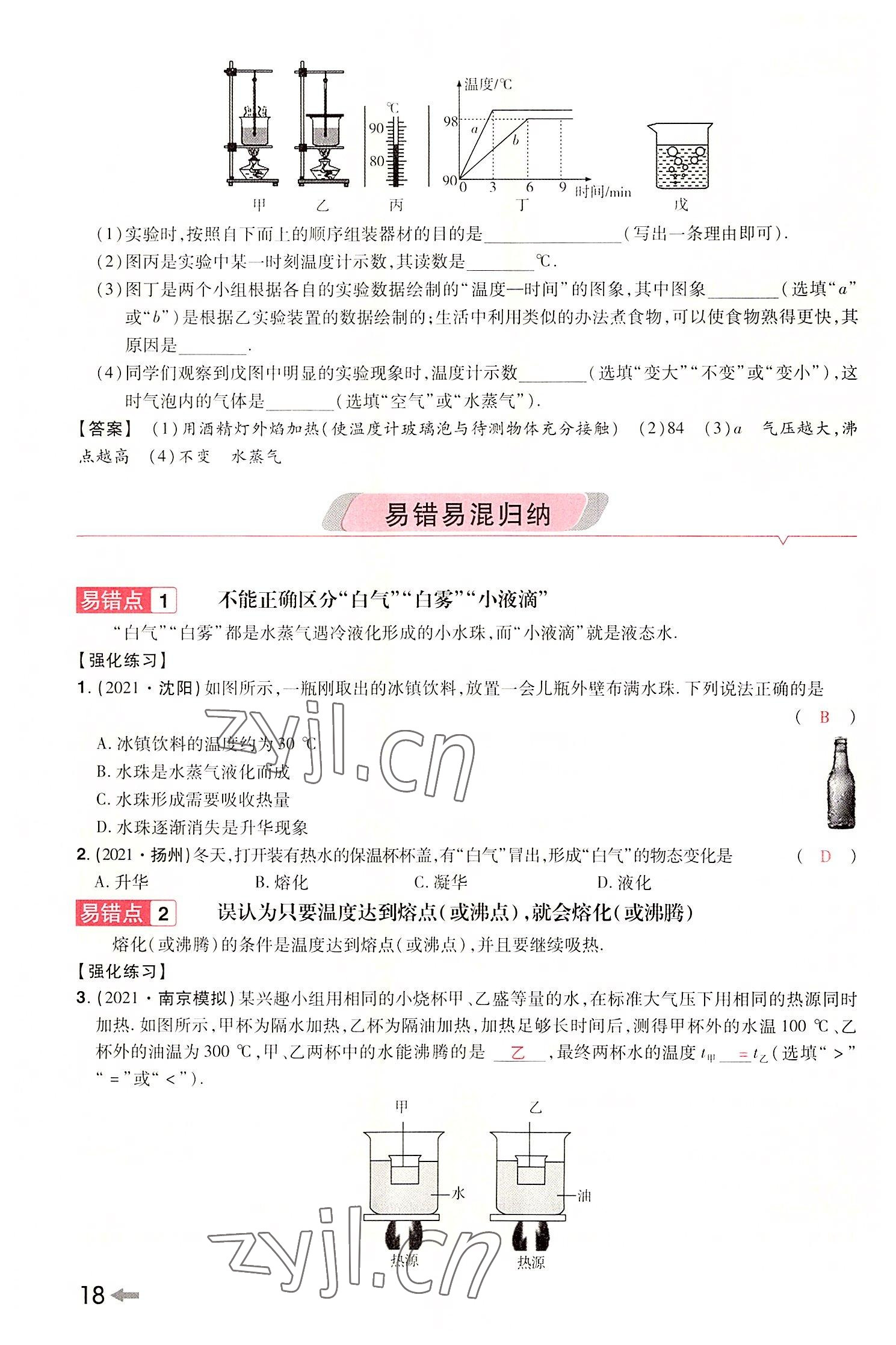 2022年領揚文化中考研究物理河南專版 參考答案第18頁