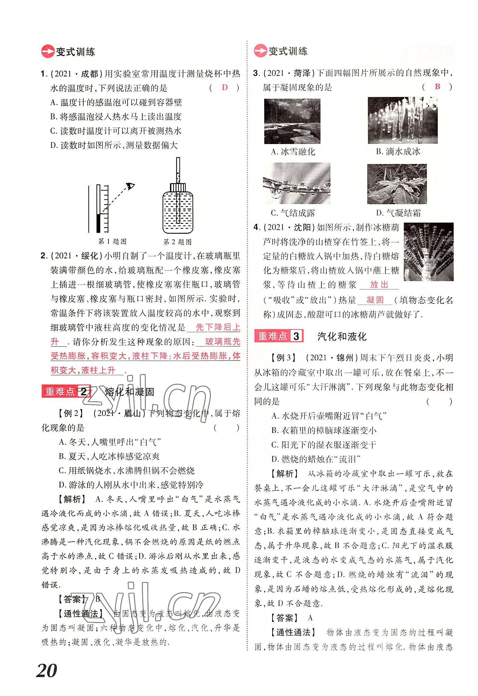 2022年領(lǐng)揚文化中考研究物理河南專版 參考答案第20頁