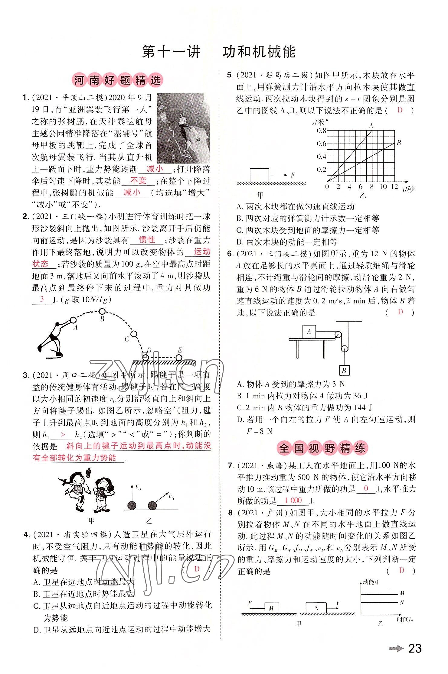 2022年領揚文化中考研究物理河南專版 參考答案第22頁