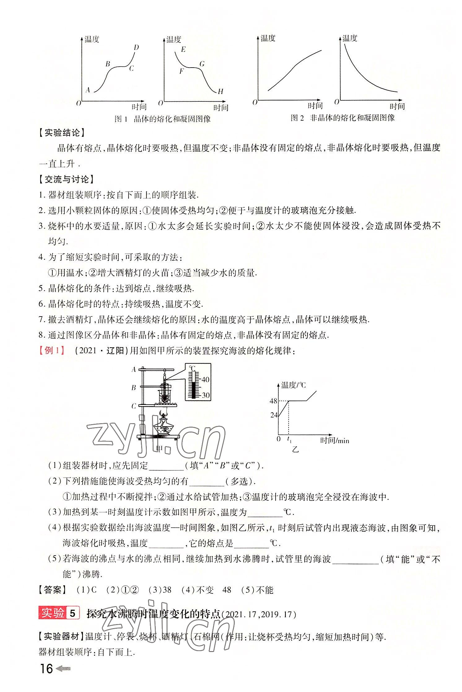 2022年領(lǐng)揚(yáng)文化中考研究物理河南專版 參考答案第16頁