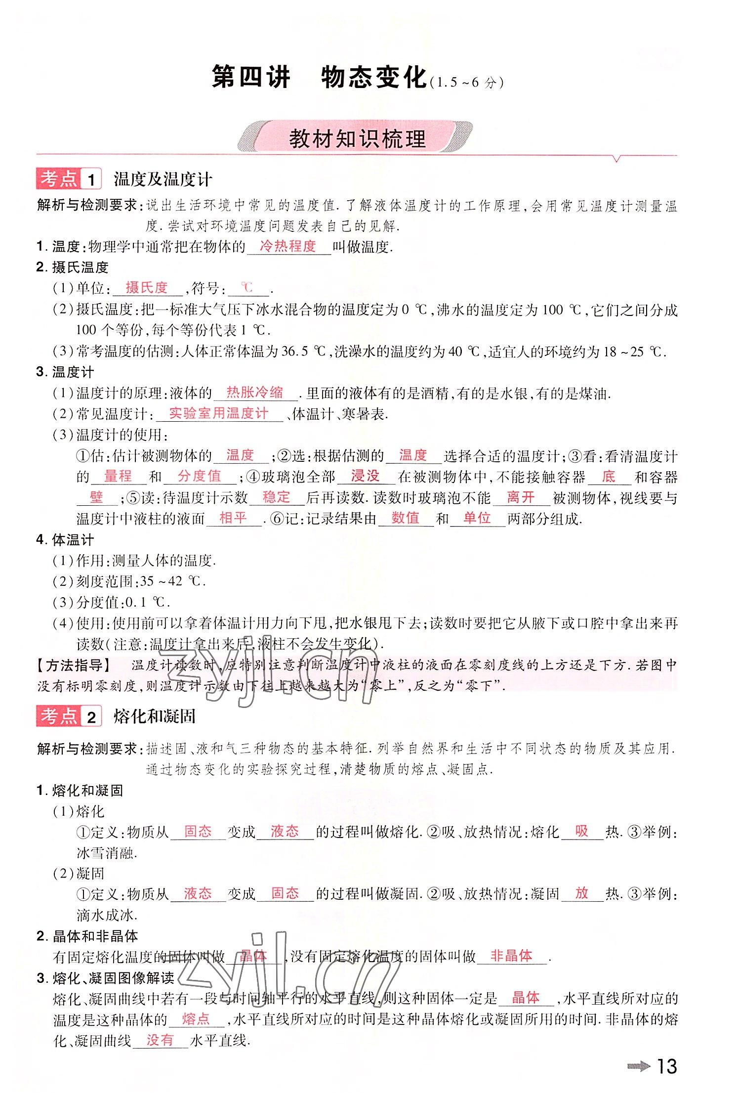2022年領(lǐng)揚(yáng)文化中考研究物理河南專版 參考答案第13頁