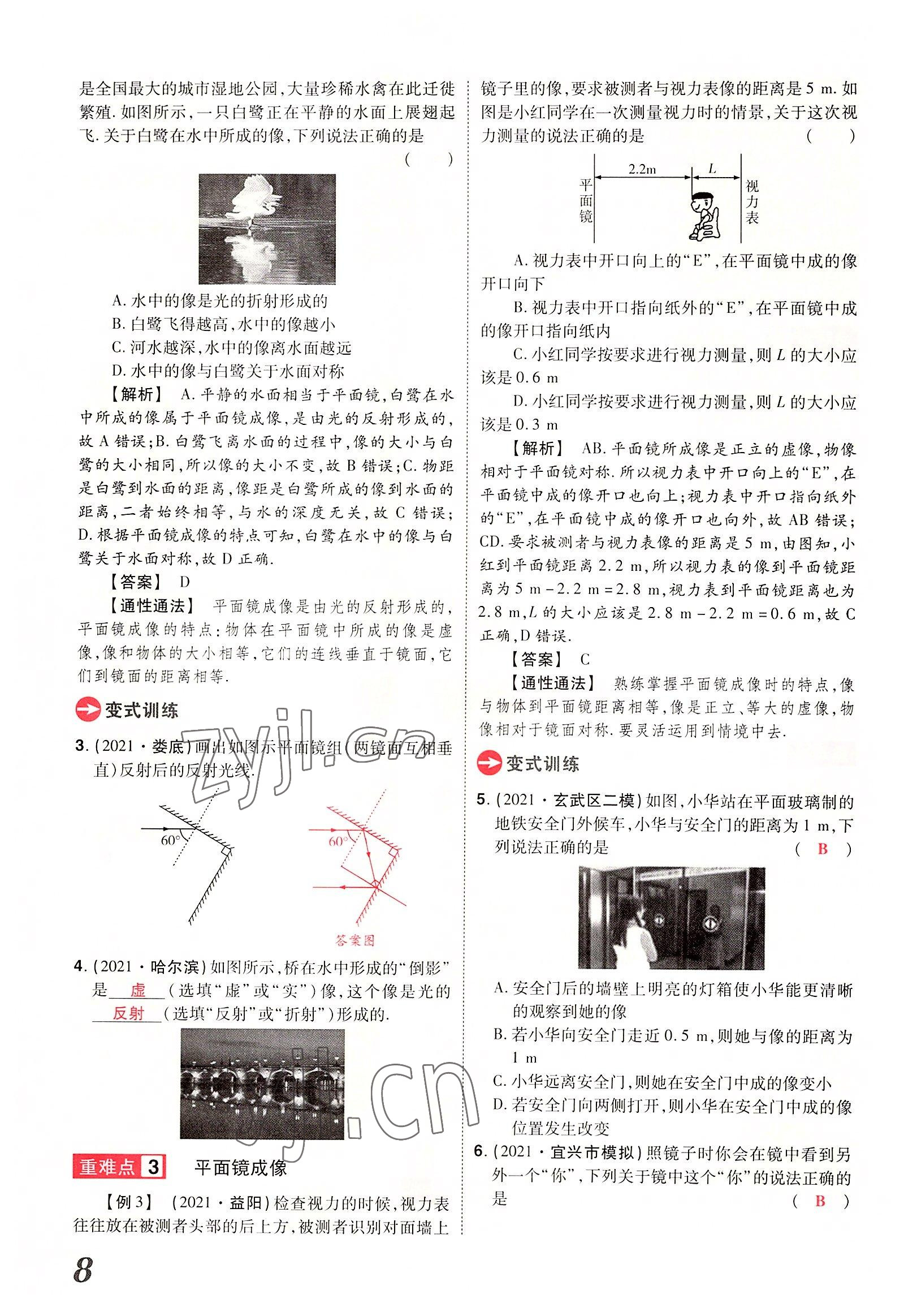 2022年領揚文化中考研究物理河南專版 參考答案第8頁