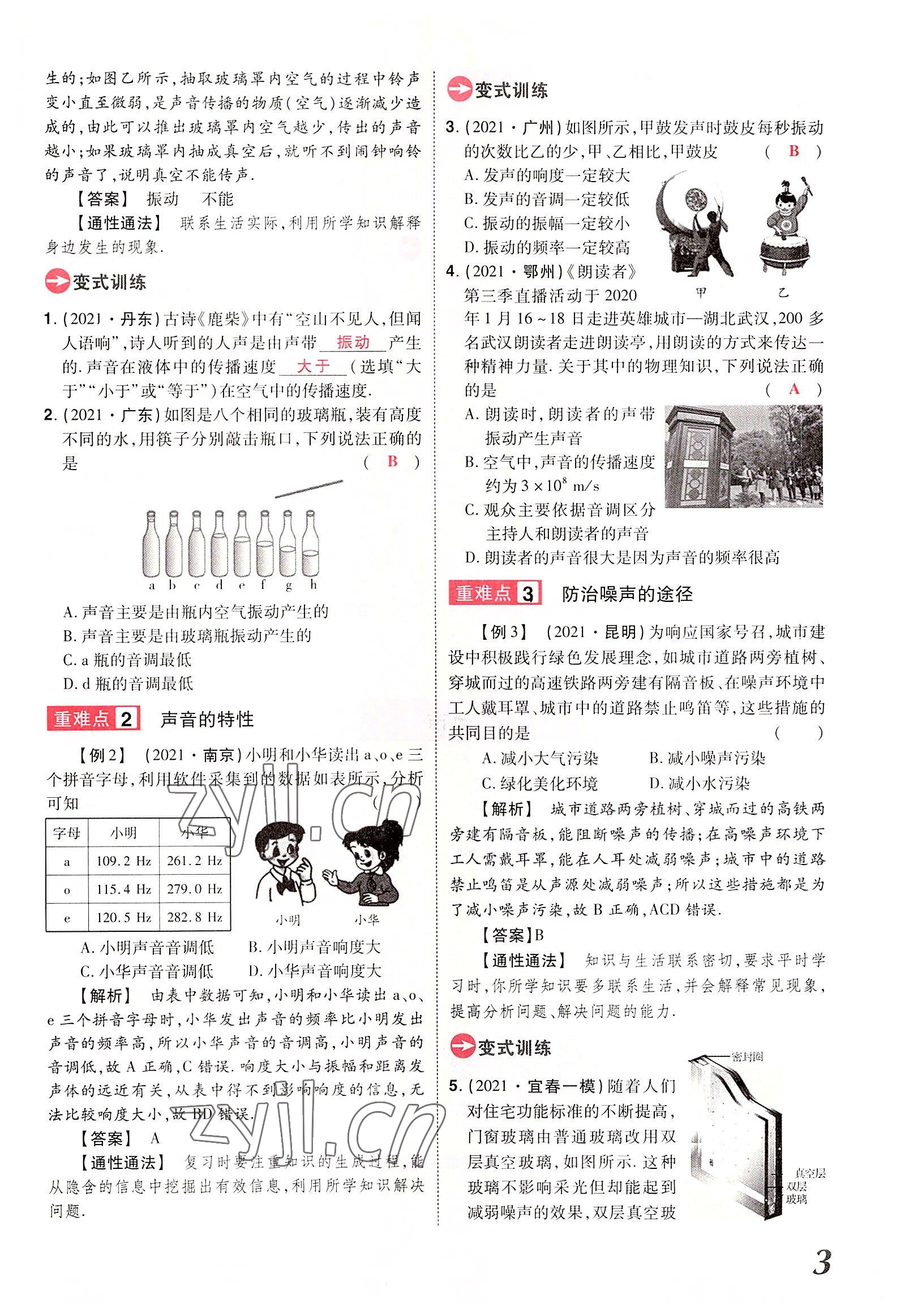 2022年領(lǐng)揚文化中考研究物理河南專版 參考答案第3頁