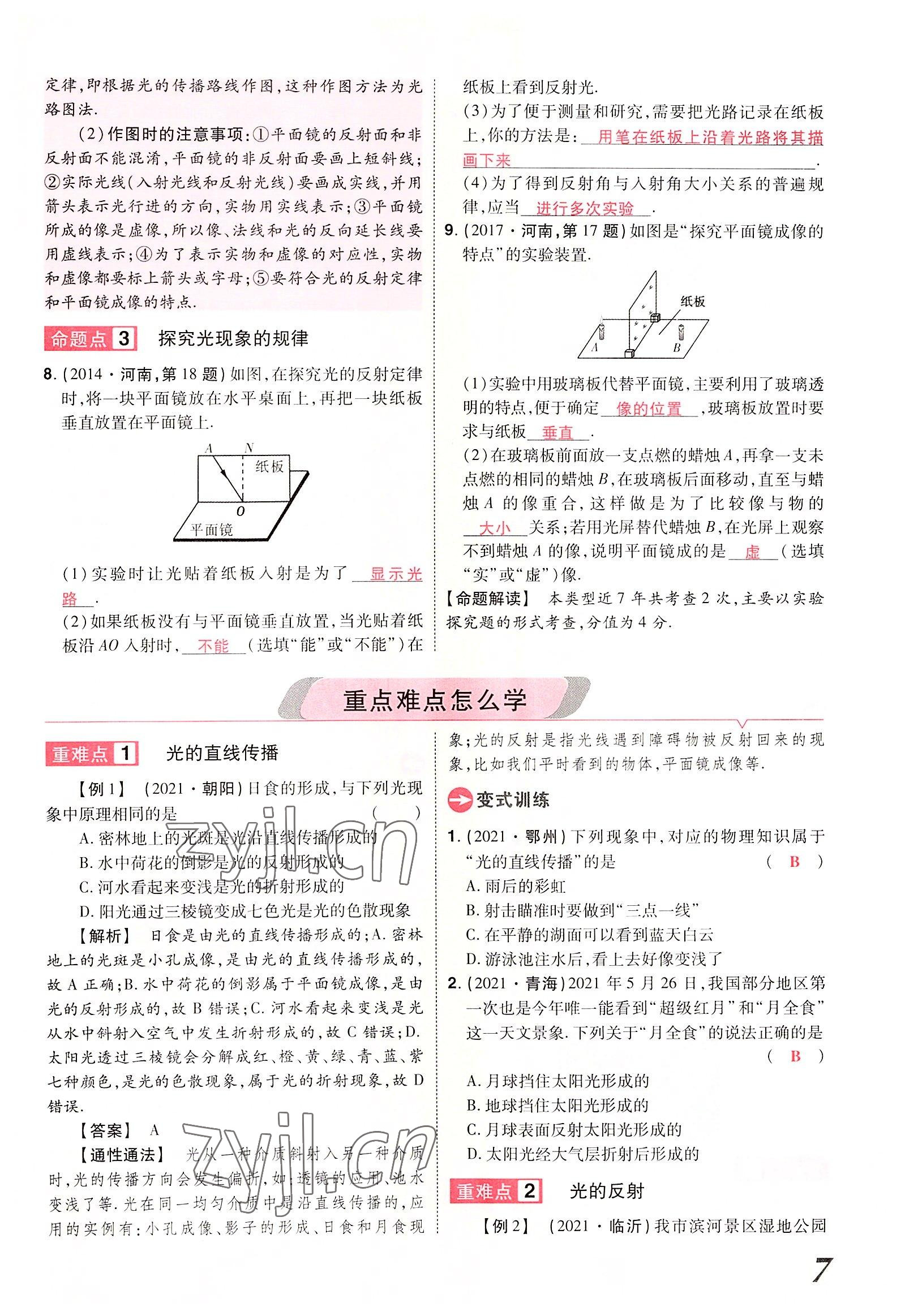 2022年領(lǐng)揚文化中考研究物理河南專版 參考答案第7頁