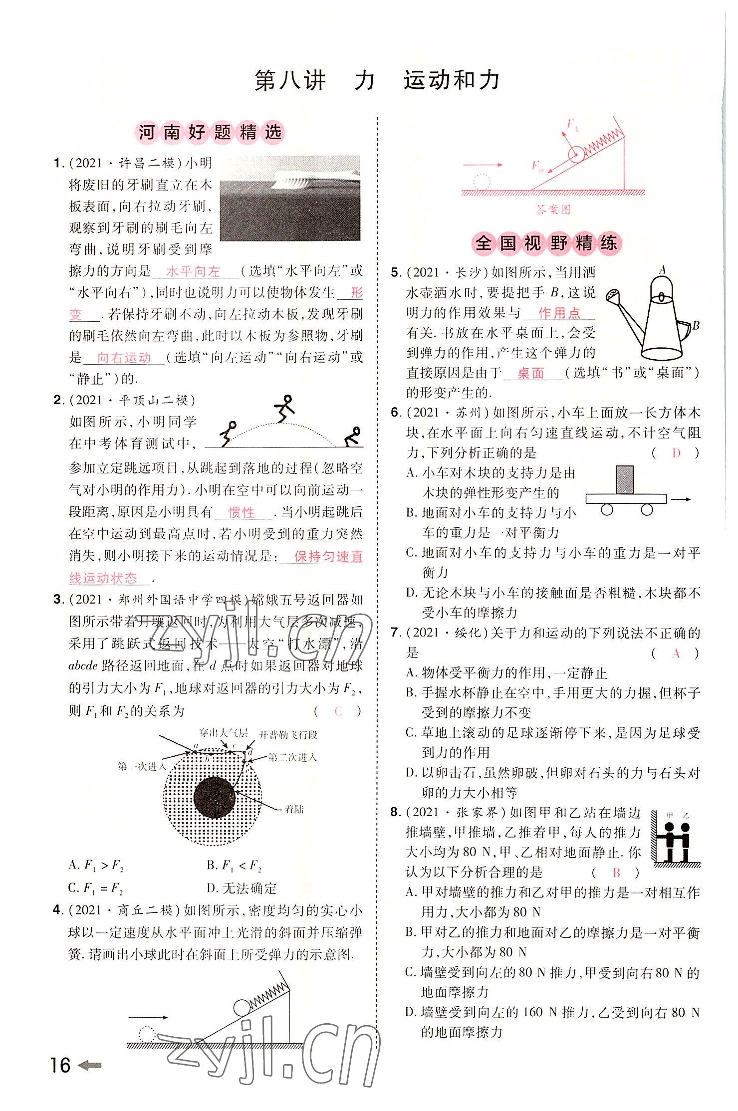 2022年領(lǐng)揚(yáng)文化中考研究物理河南專版 參考答案第15頁(yè)