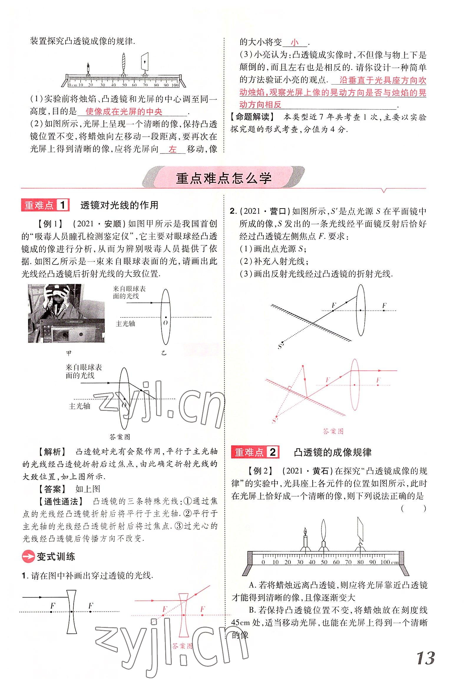 2022年領(lǐng)揚(yáng)文化中考研究物理河南專版 參考答案第13頁