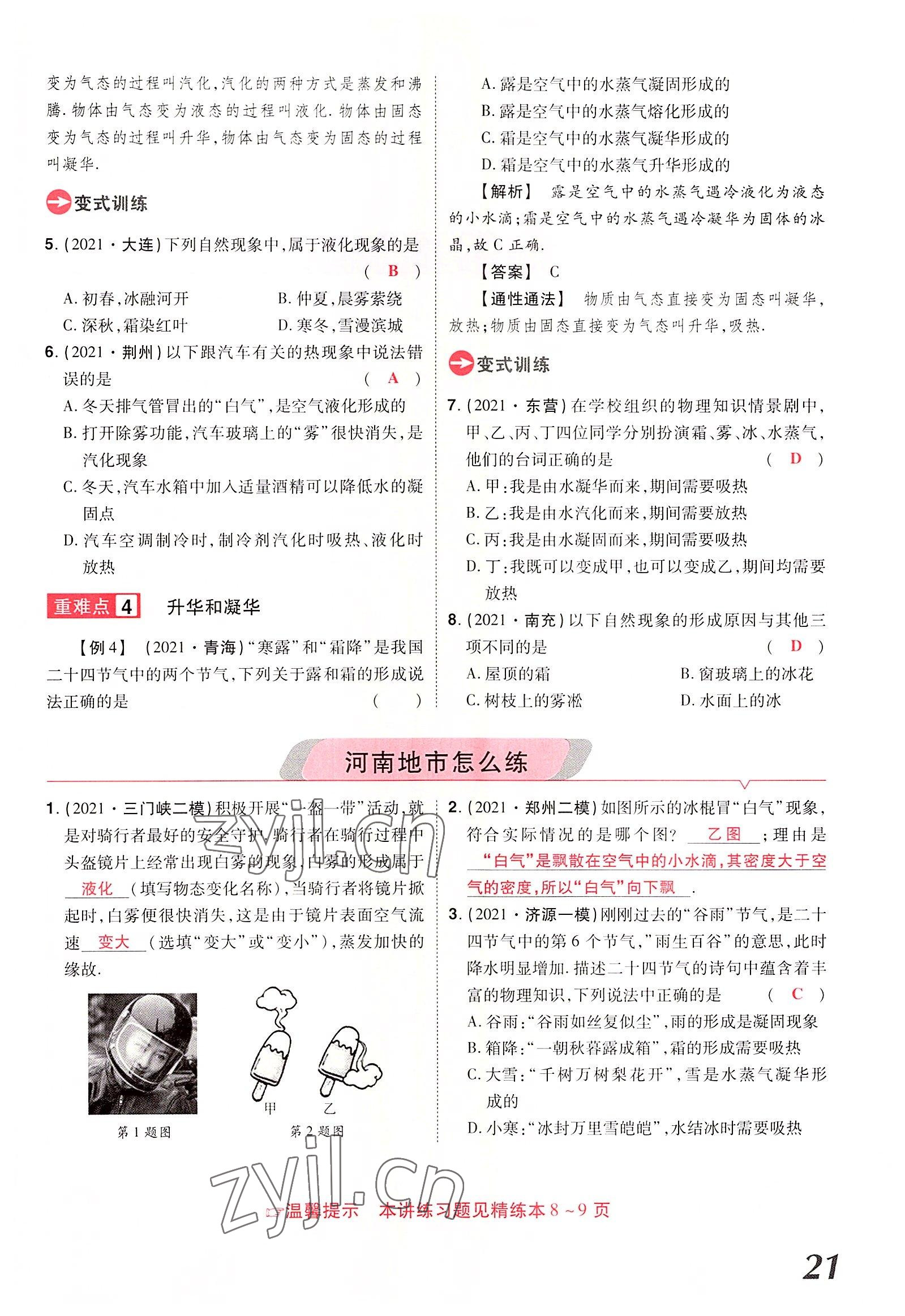 2022年領(lǐng)揚(yáng)文化中考研究物理河南專版 參考答案第21頁