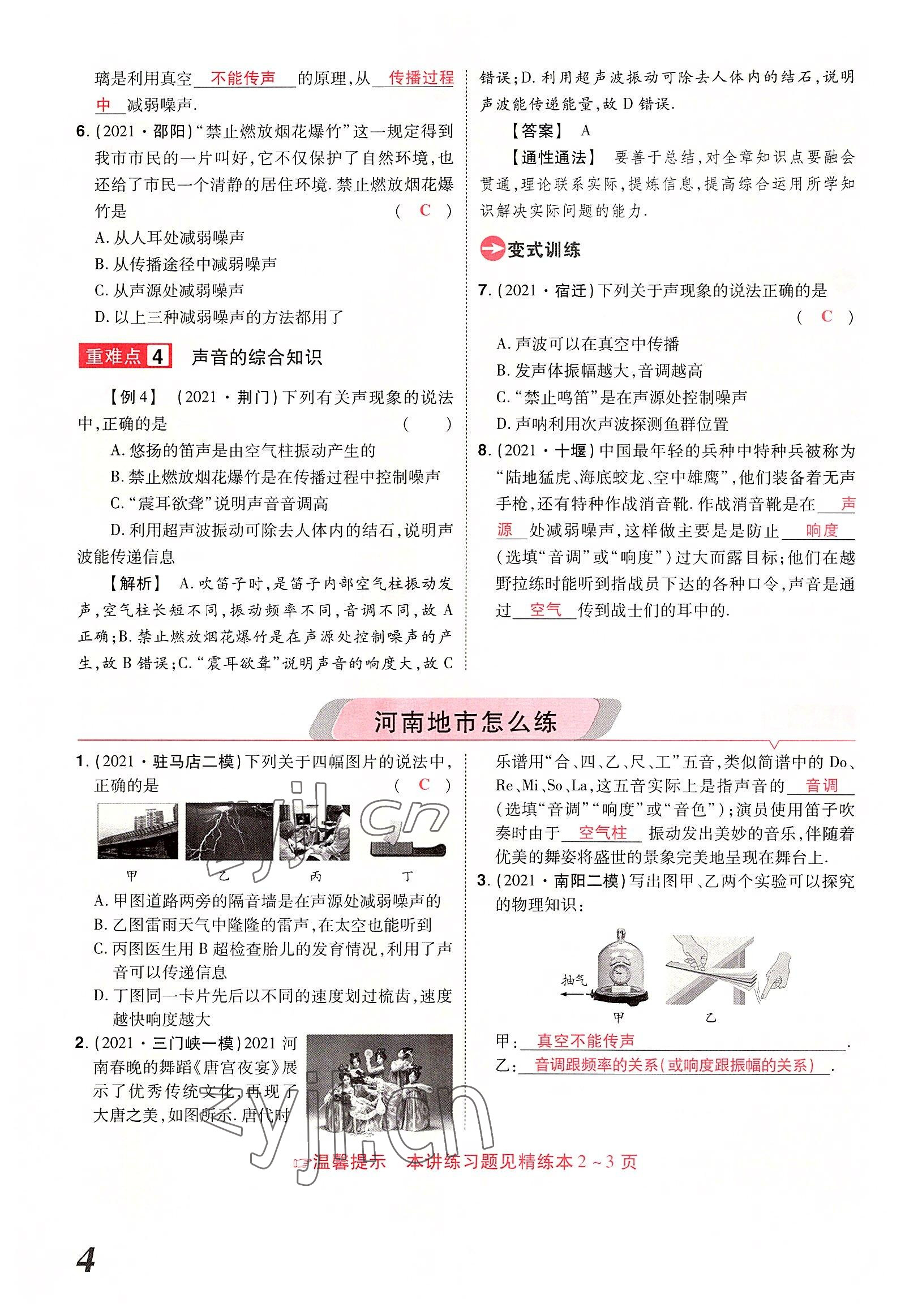 2022年領(lǐng)揚文化中考研究物理河南專版 參考答案第4頁