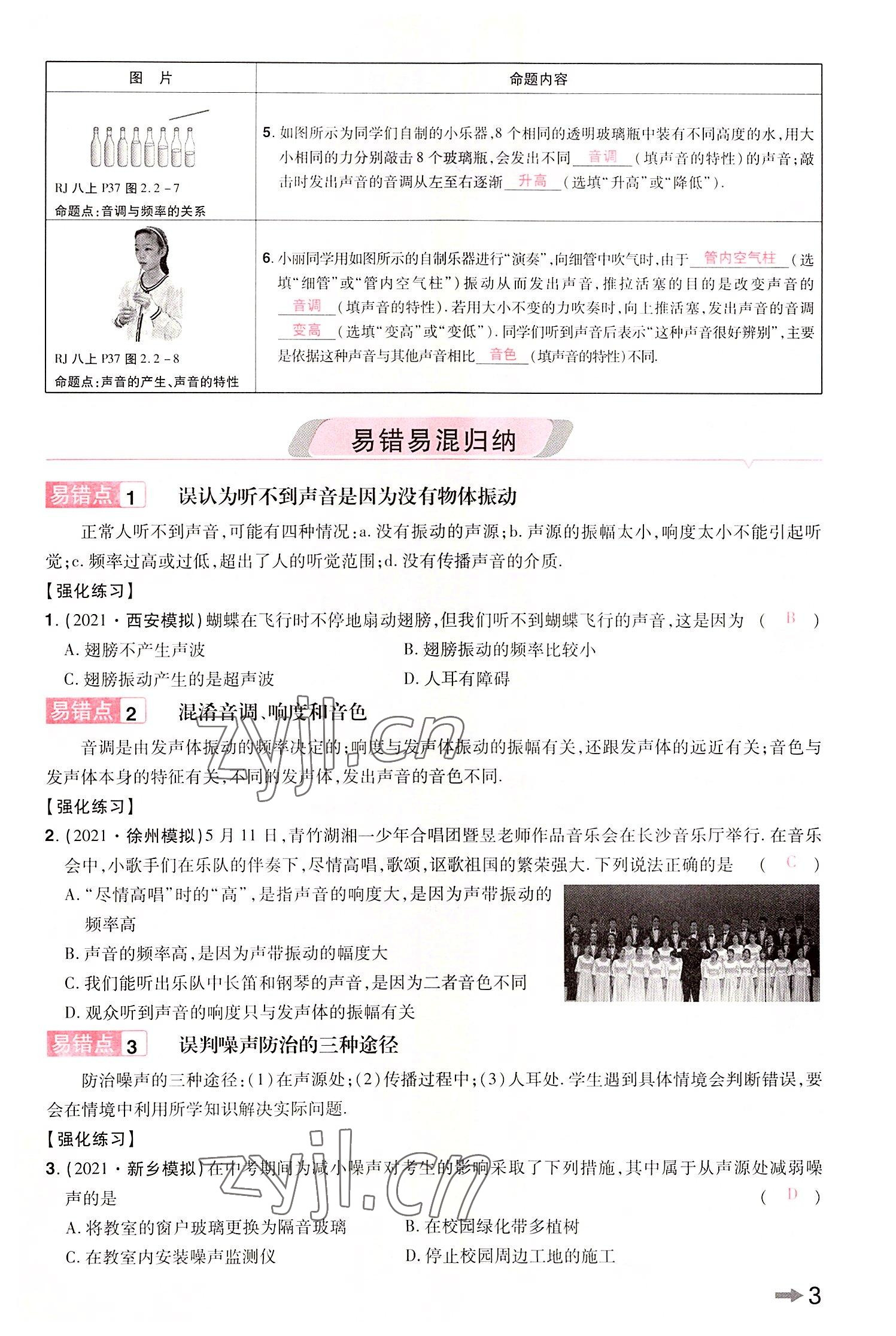 2022年領(lǐng)揚(yáng)文化中考研究物理河南專版 參考答案第3頁(yè)