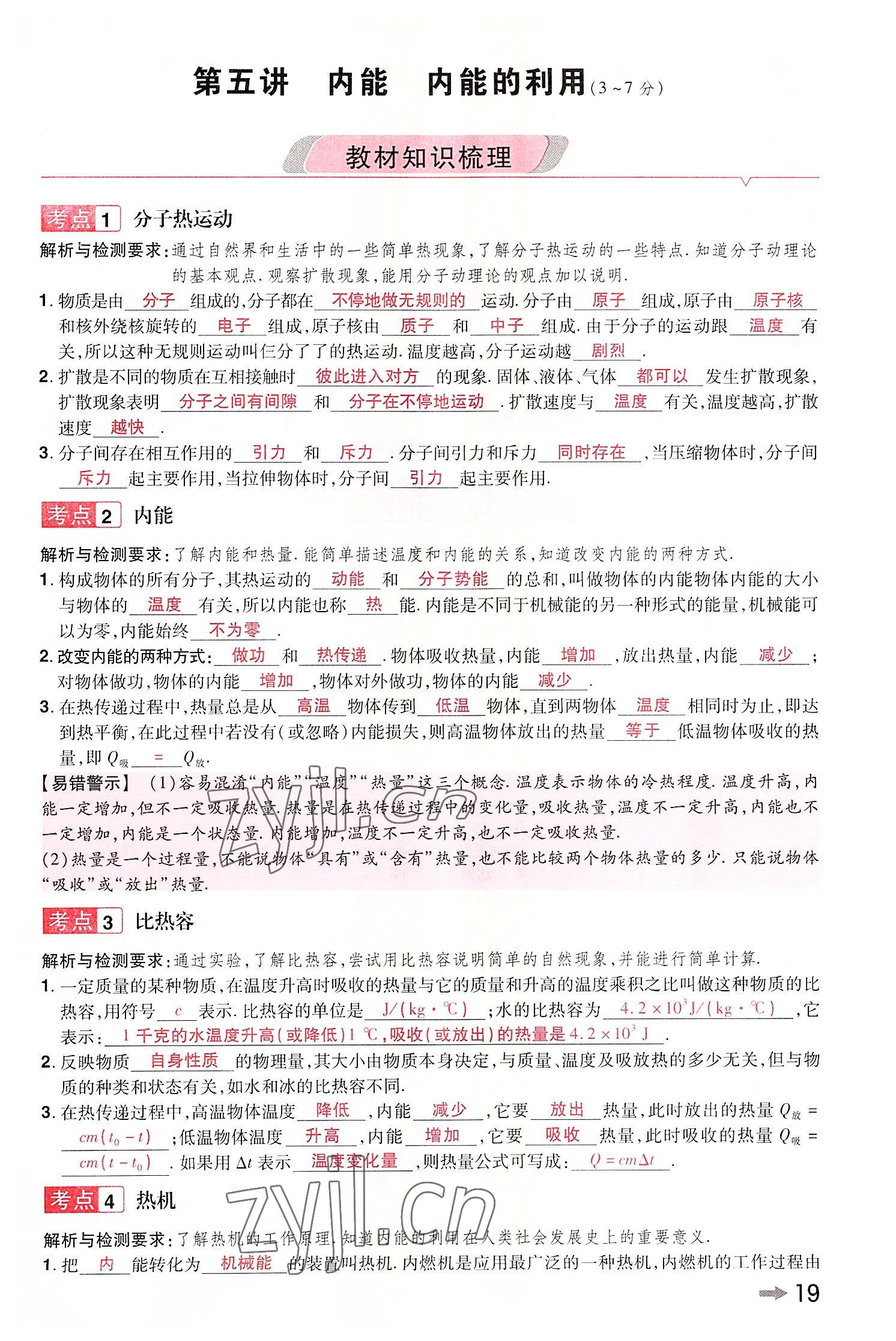 2022年領(lǐng)揚文化中考研究物理河南專版 參考答案第19頁