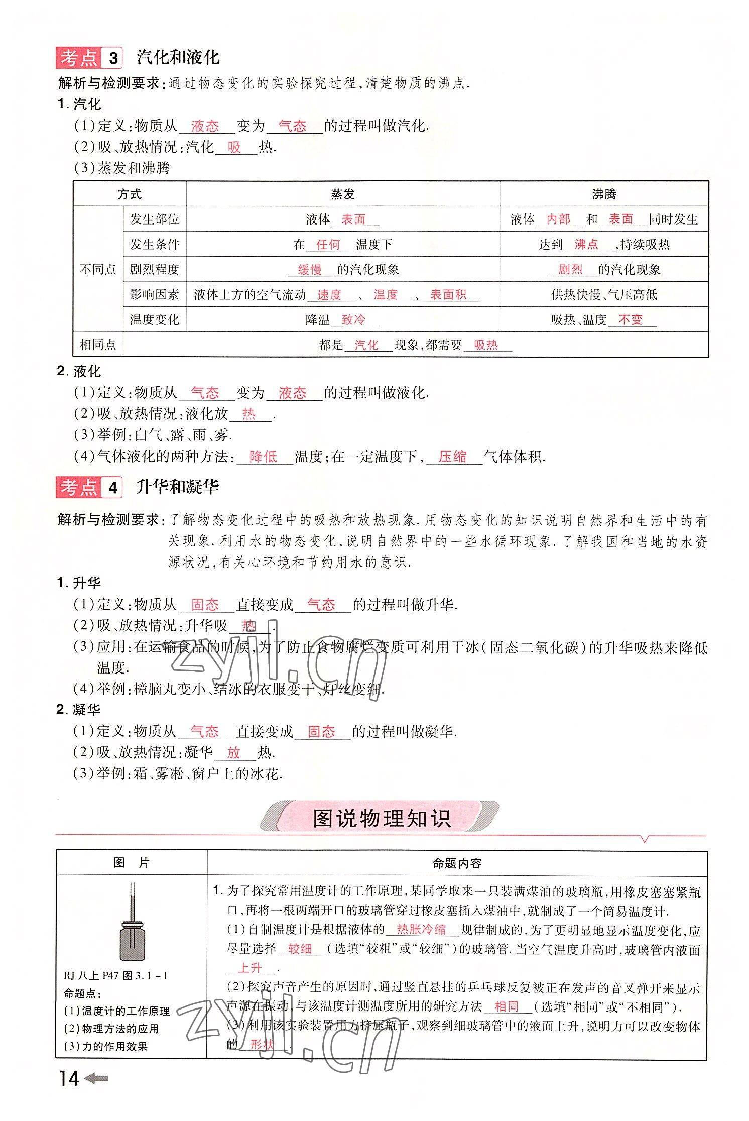 2022年領(lǐng)揚文化中考研究物理河南專版 參考答案第14頁