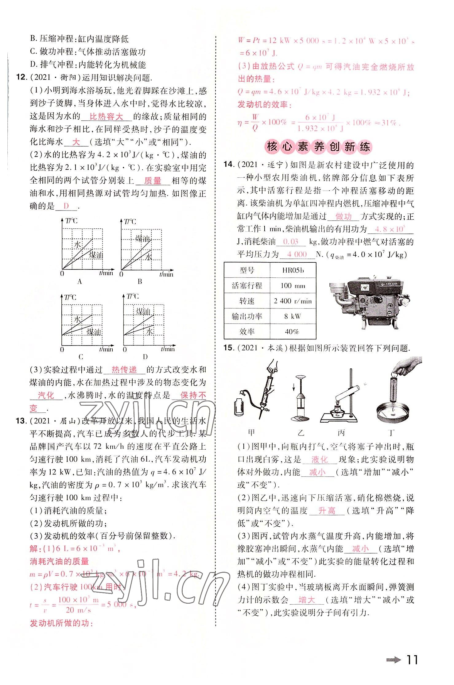 2022年領(lǐng)揚(yáng)文化中考研究物理河南專版 參考答案第10頁(yè)