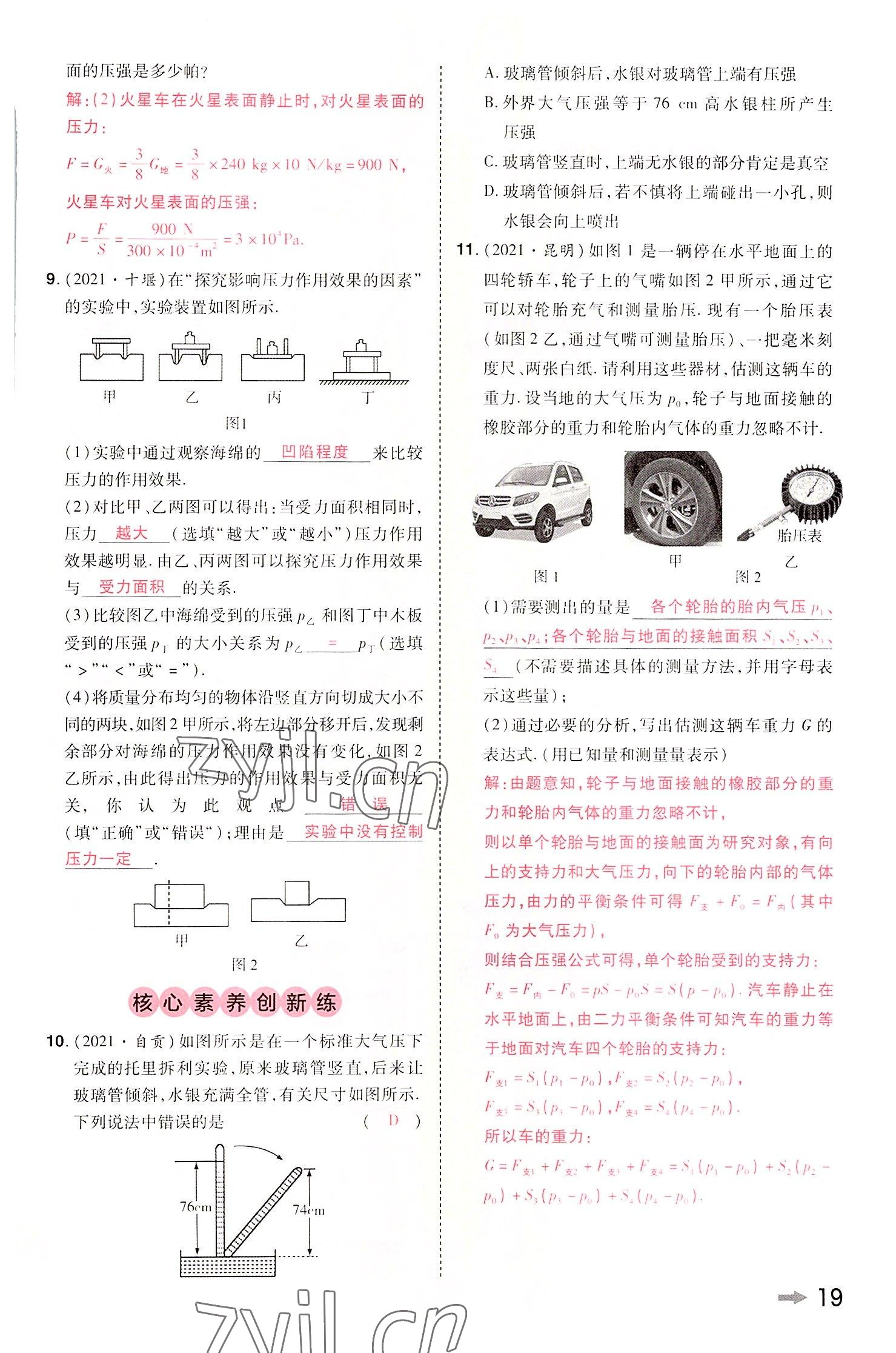2022年領(lǐng)揚(yáng)文化中考研究物理河南專版 參考答案第18頁(yè)