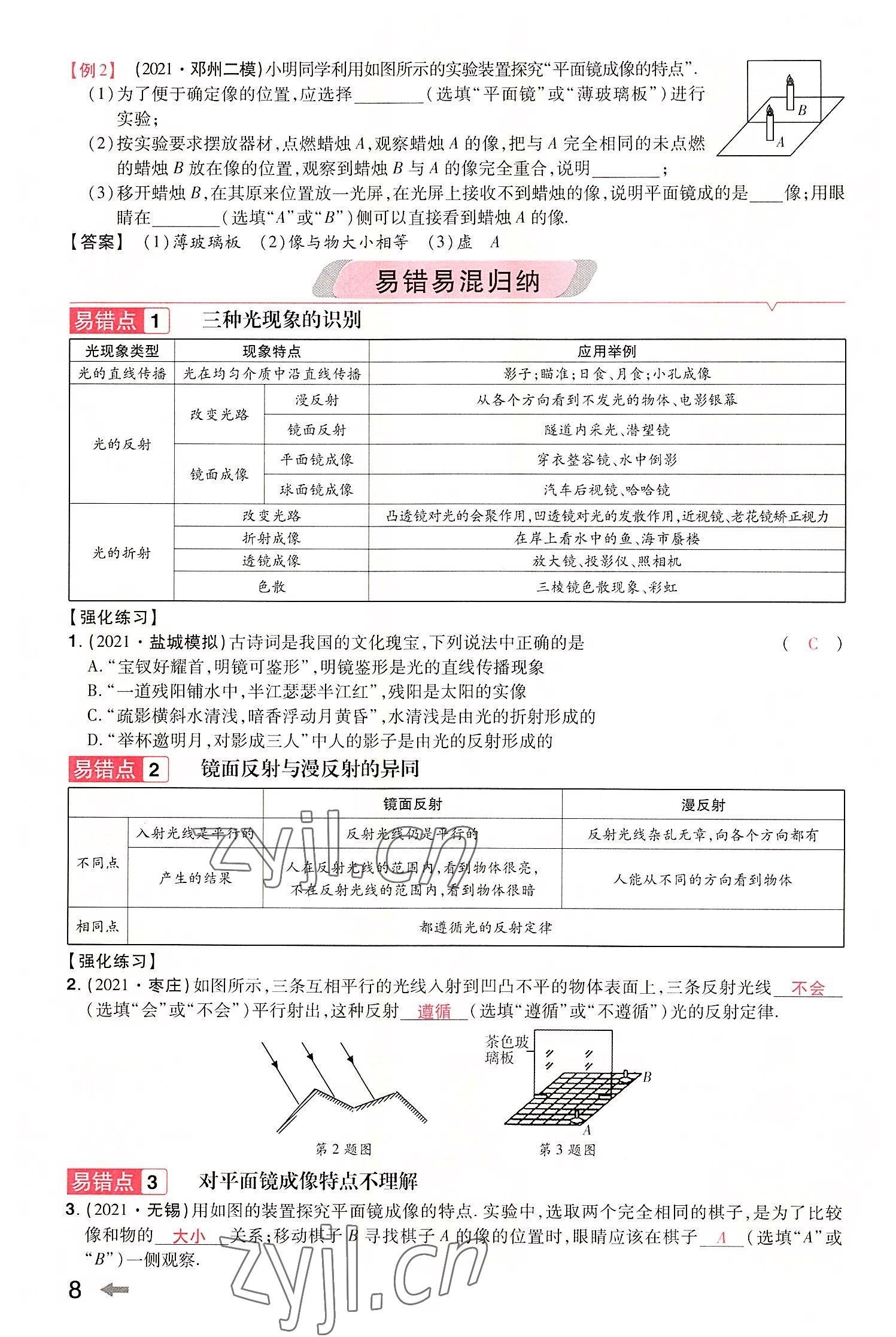 2022年領(lǐng)揚(yáng)文化中考研究物理河南專版 參考答案第8頁