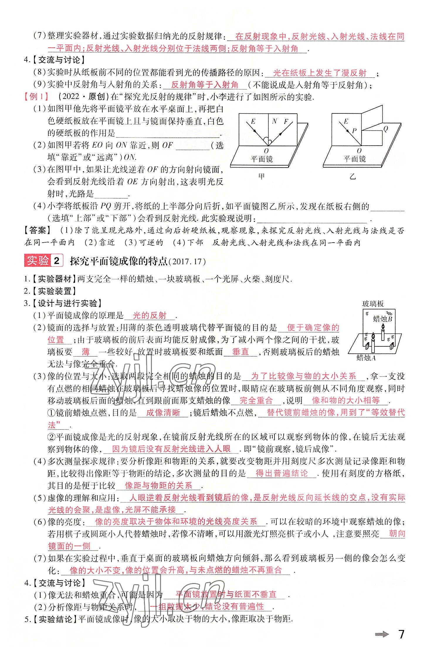 2022年領(lǐng)揚(yáng)文化中考研究物理河南專版 參考答案第7頁