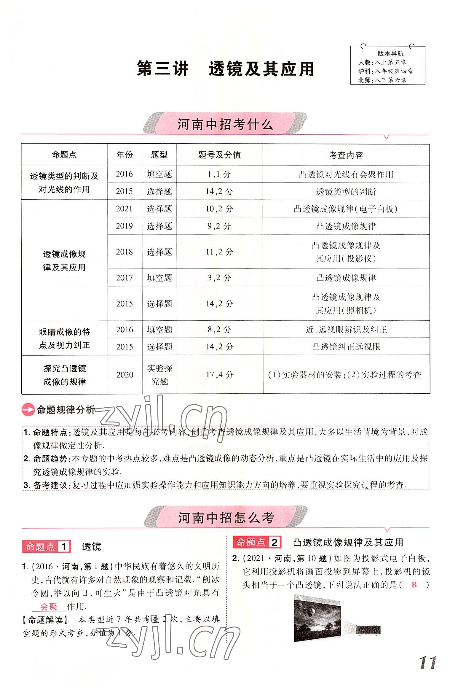 2022年領(lǐng)揚文化中考研究物理河南專版 參考答案第11頁