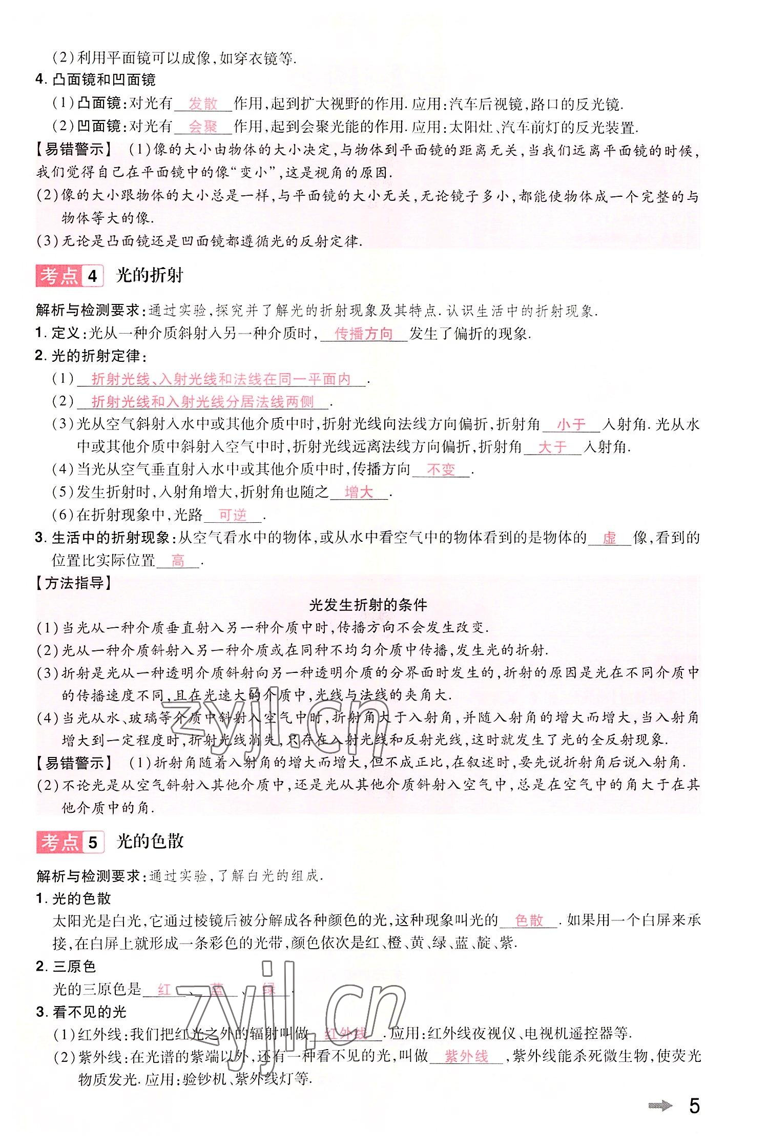2022年領揚文化中考研究物理河南專版 參考答案第5頁