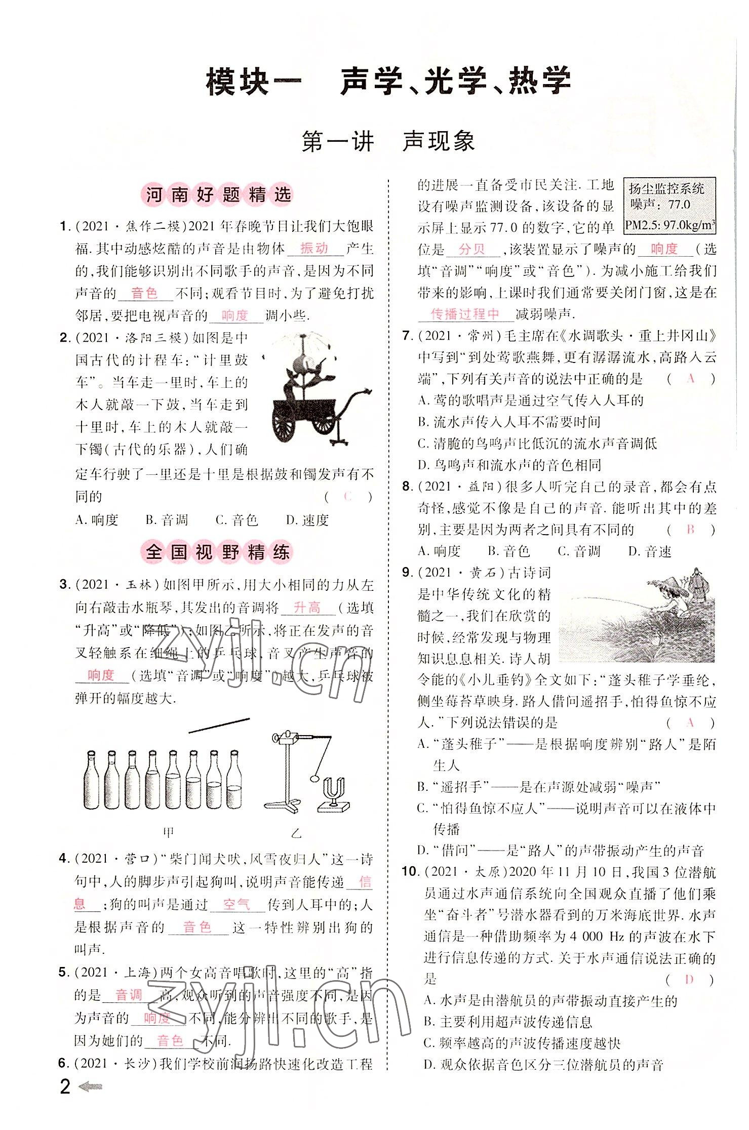 2022年領(lǐng)揚(yáng)文化中考研究物理河南專(zhuān)版 參考答案第1頁(yè)