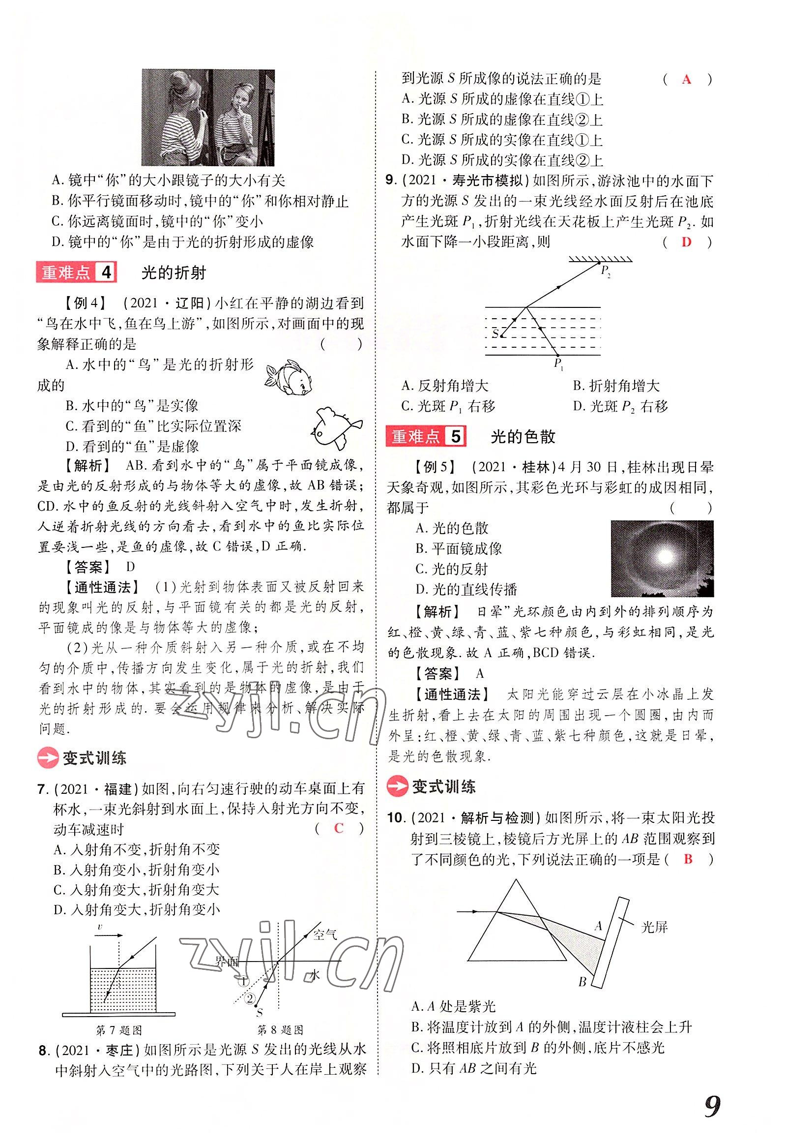 2022年領(lǐng)揚(yáng)文化中考研究物理河南專版 參考答案第9頁(yè)
