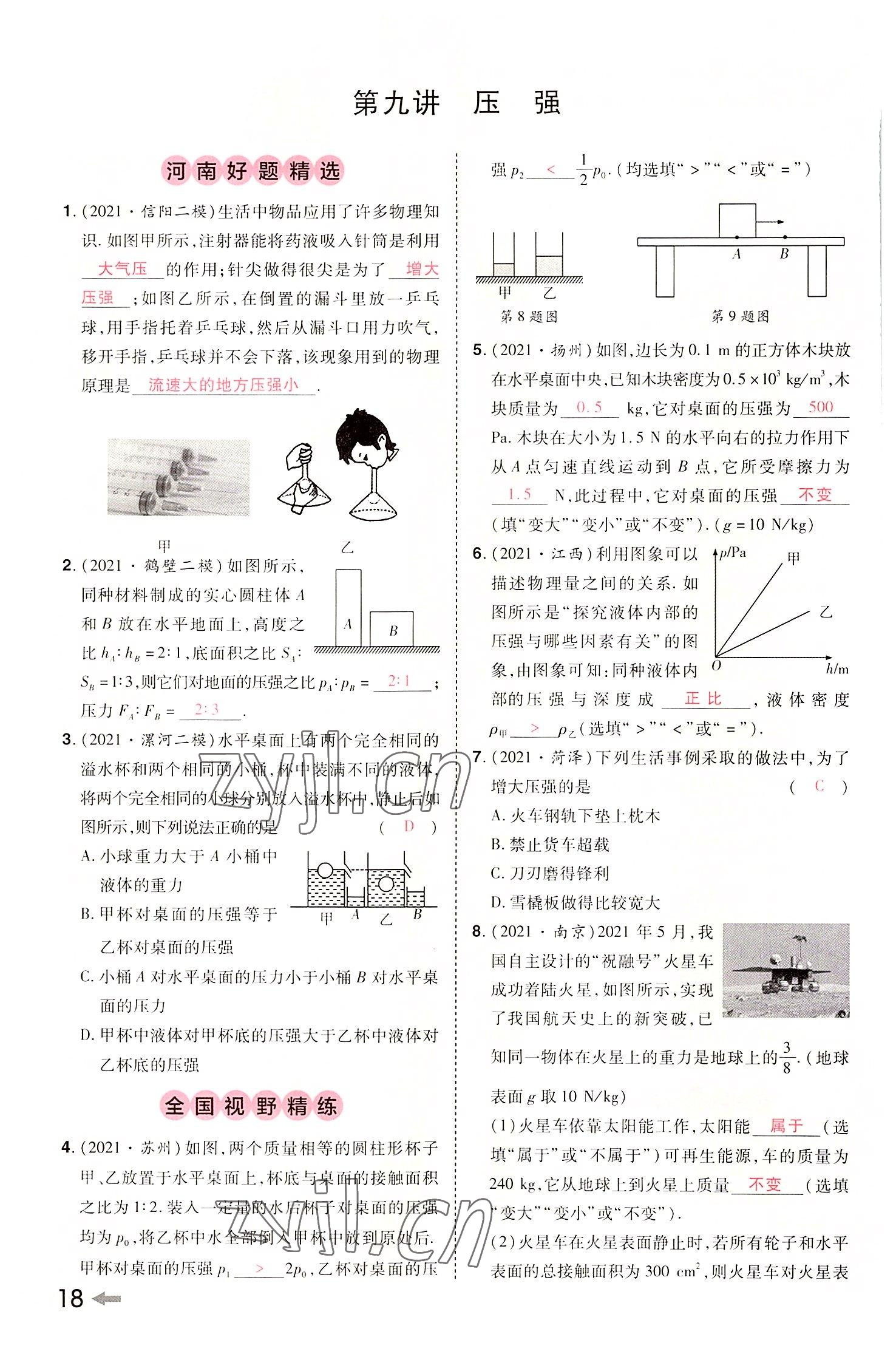 2022年領揚文化中考研究物理河南專版 參考答案第17頁