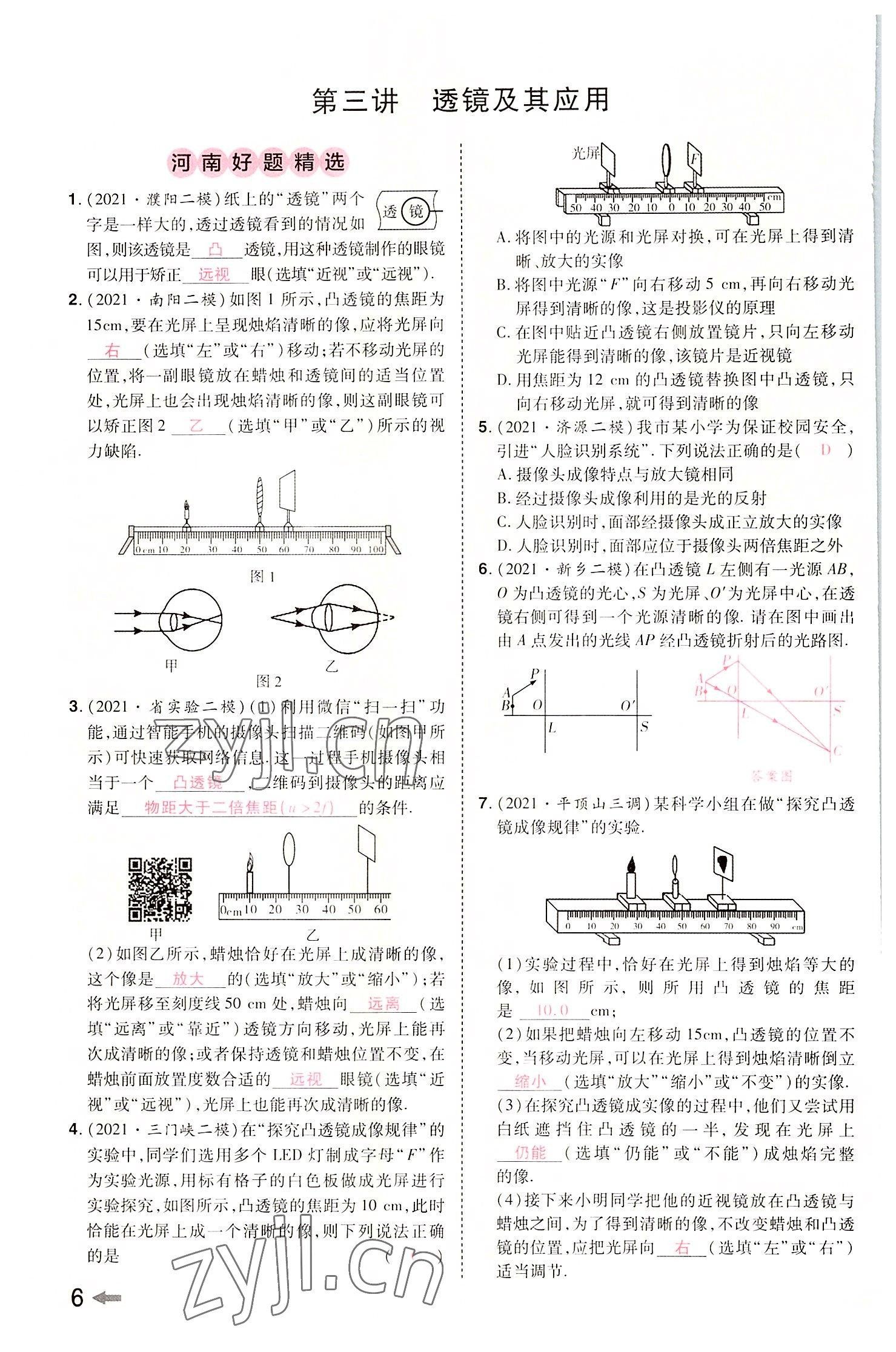 2022年領(lǐng)揚文化中考研究物理河南專版 參考答案第5頁