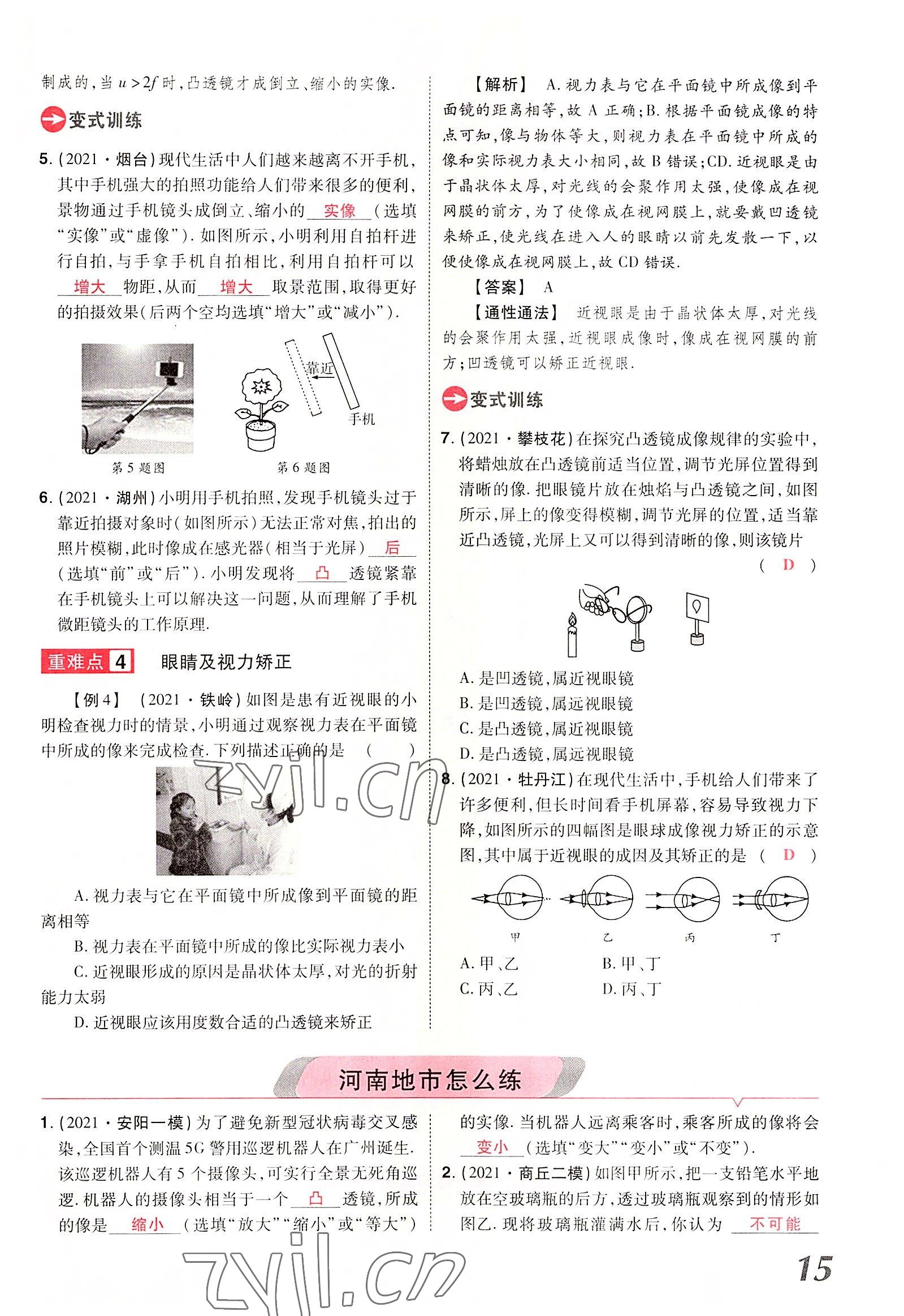 2022年領(lǐng)揚(yáng)文化中考研究物理河南專版 參考答案第15頁(yè)