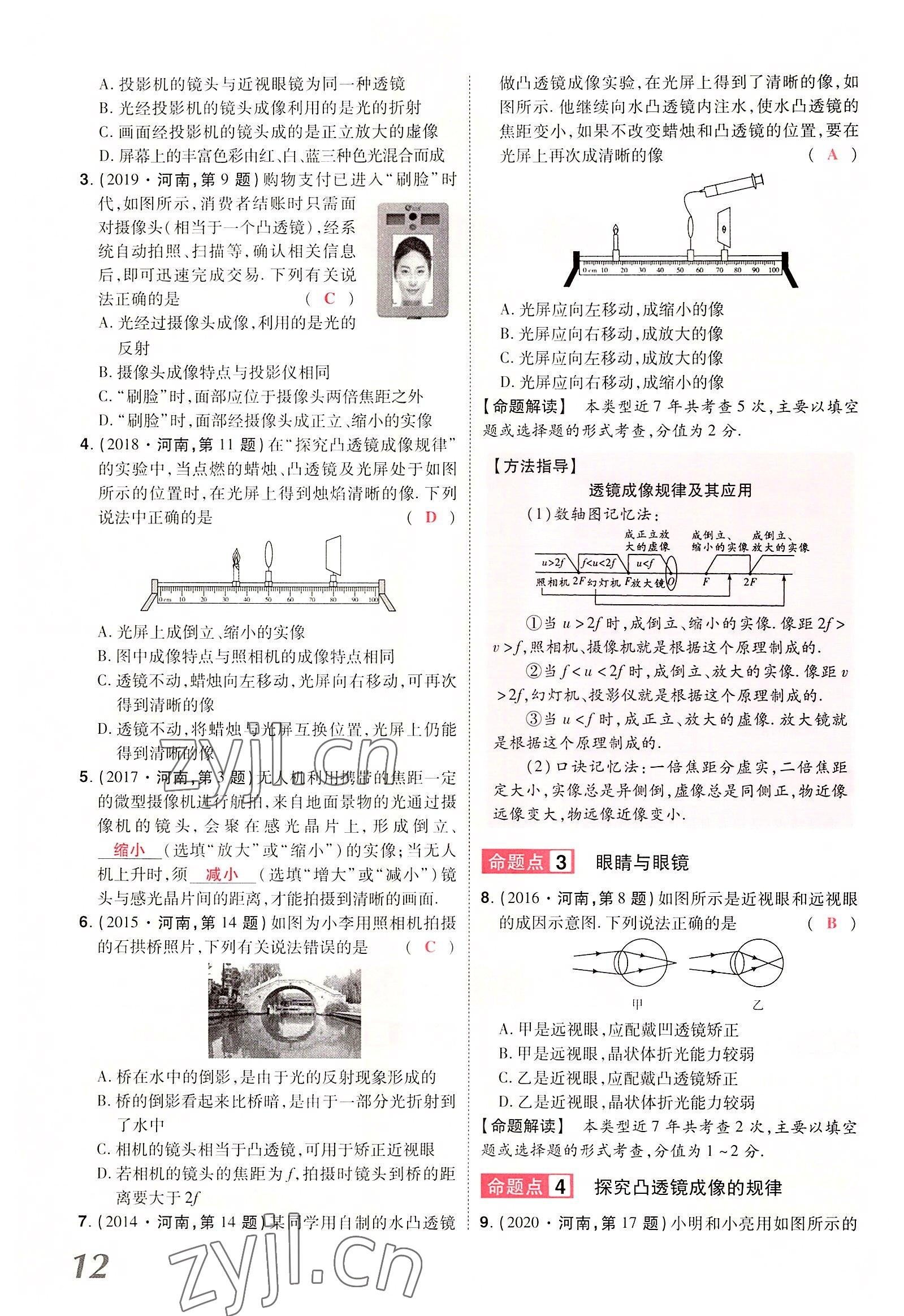 2022年領(lǐng)揚文化中考研究物理河南專版 參考答案第12頁