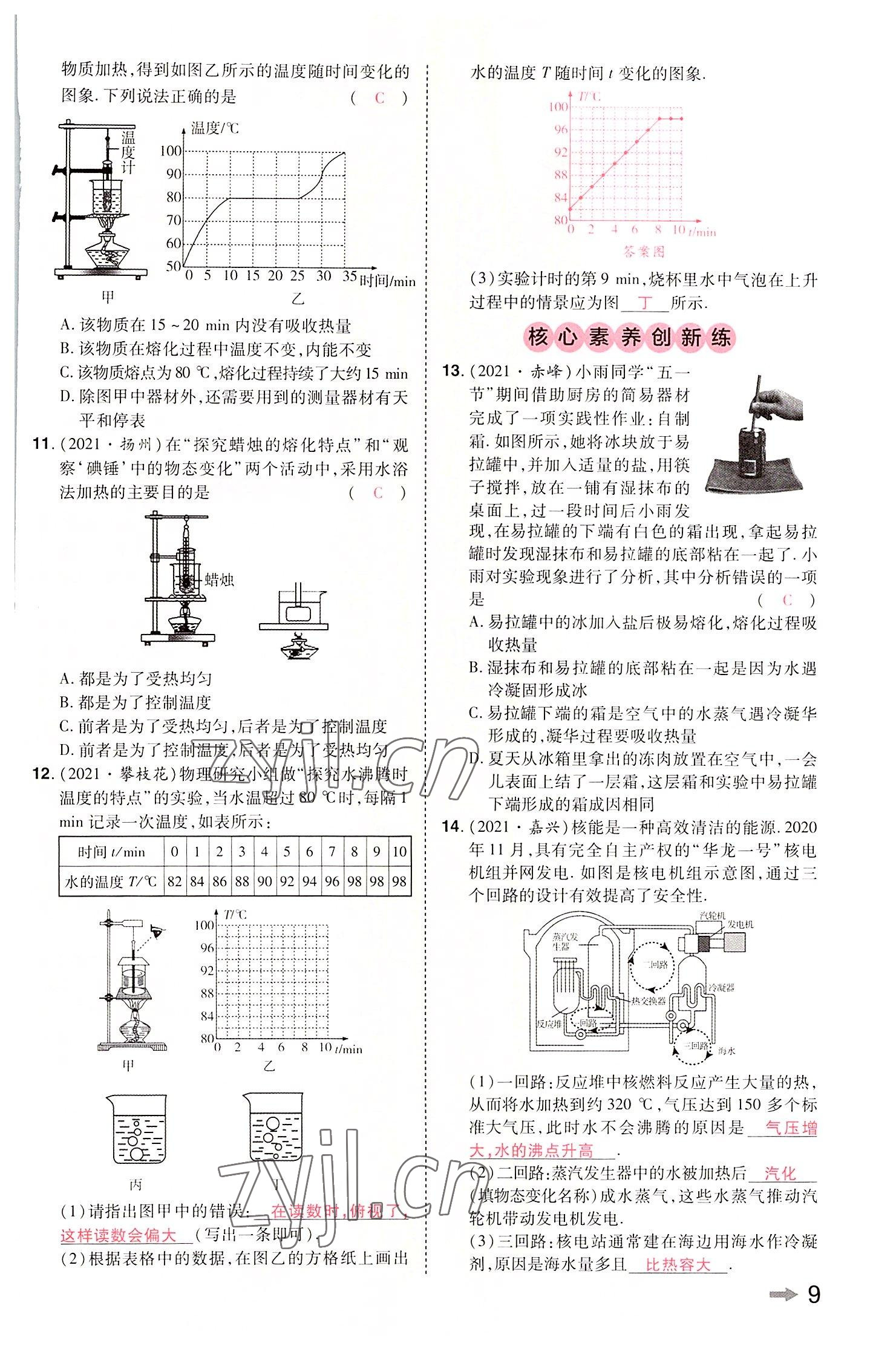 2022年領(lǐng)揚文化中考研究物理河南專版 參考答案第8頁