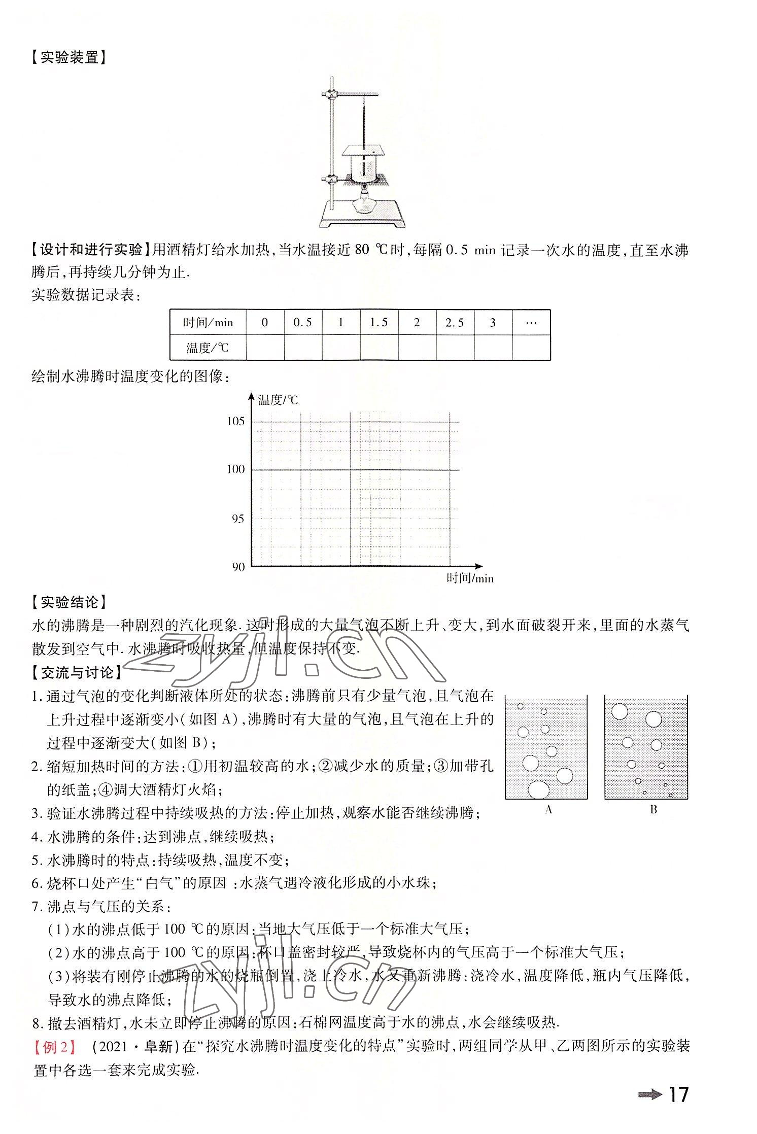 2022年領(lǐng)揚(yáng)文化中考研究物理河南專版 參考答案第17頁