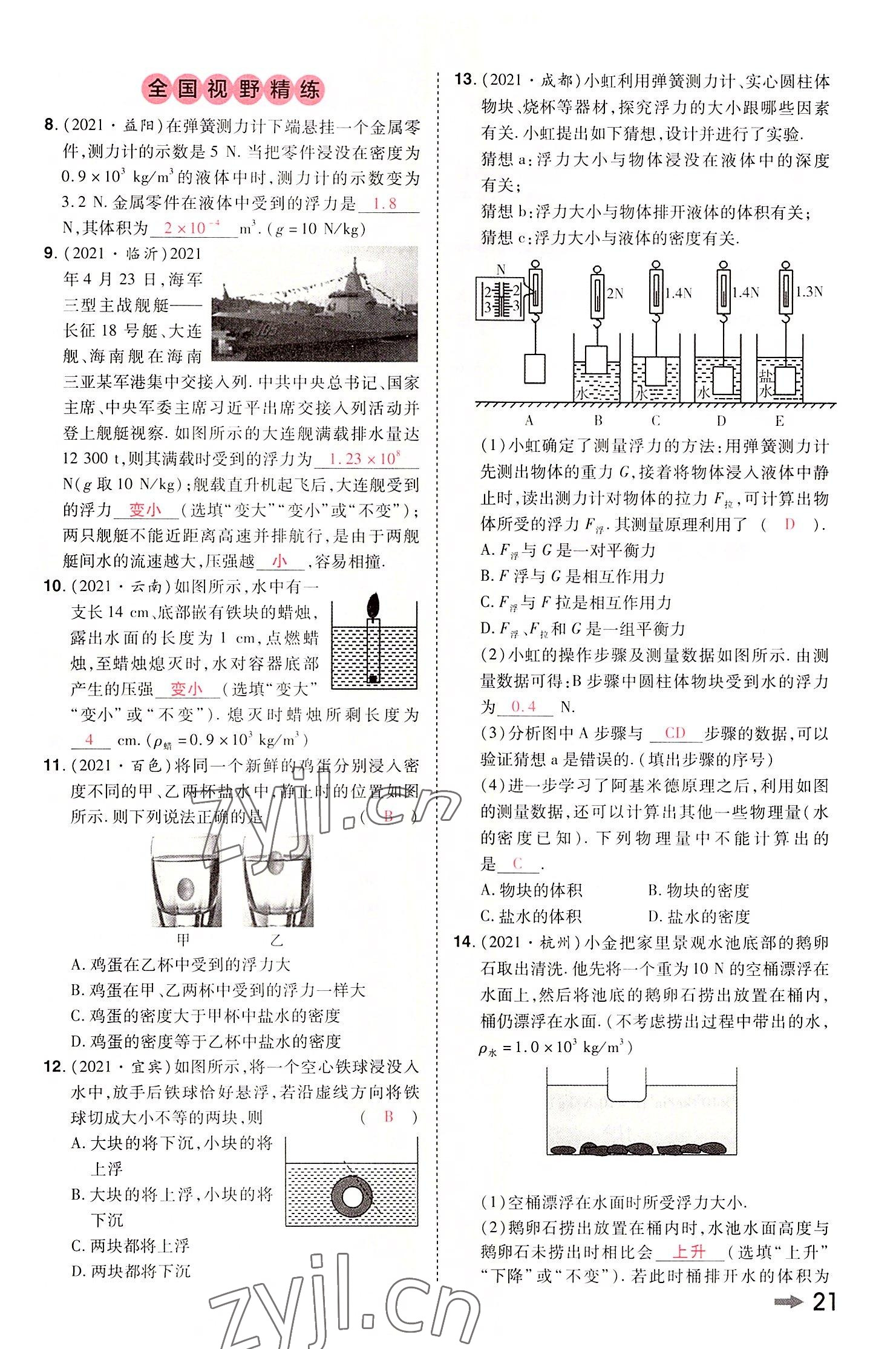 2022年領(lǐng)揚(yáng)文化中考研究物理河南專版 參考答案第20頁