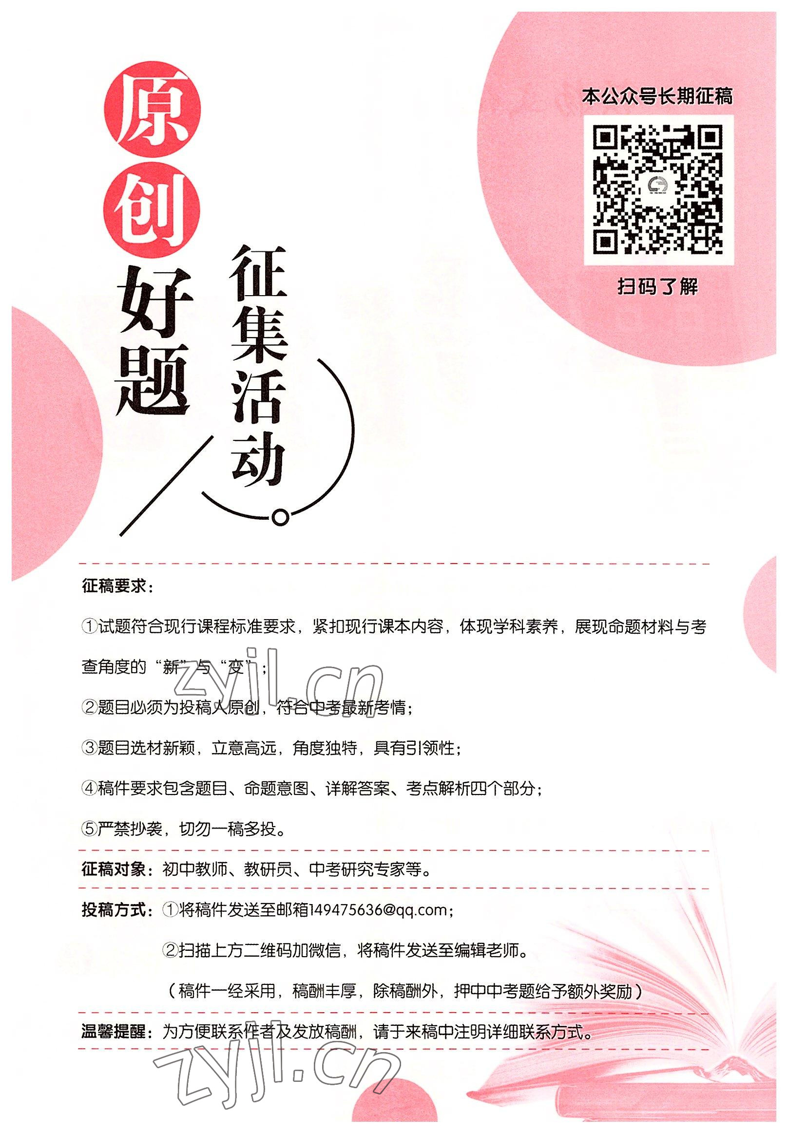 2022年領(lǐng)揚文化中考研究道德與法治河南專版 參考答案第4頁