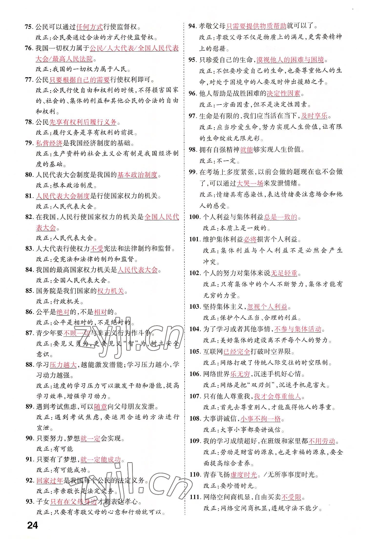 2022年領(lǐng)揚(yáng)文化中考研究道德與法治河南專(zhuān)版 參考答案第26頁(yè)