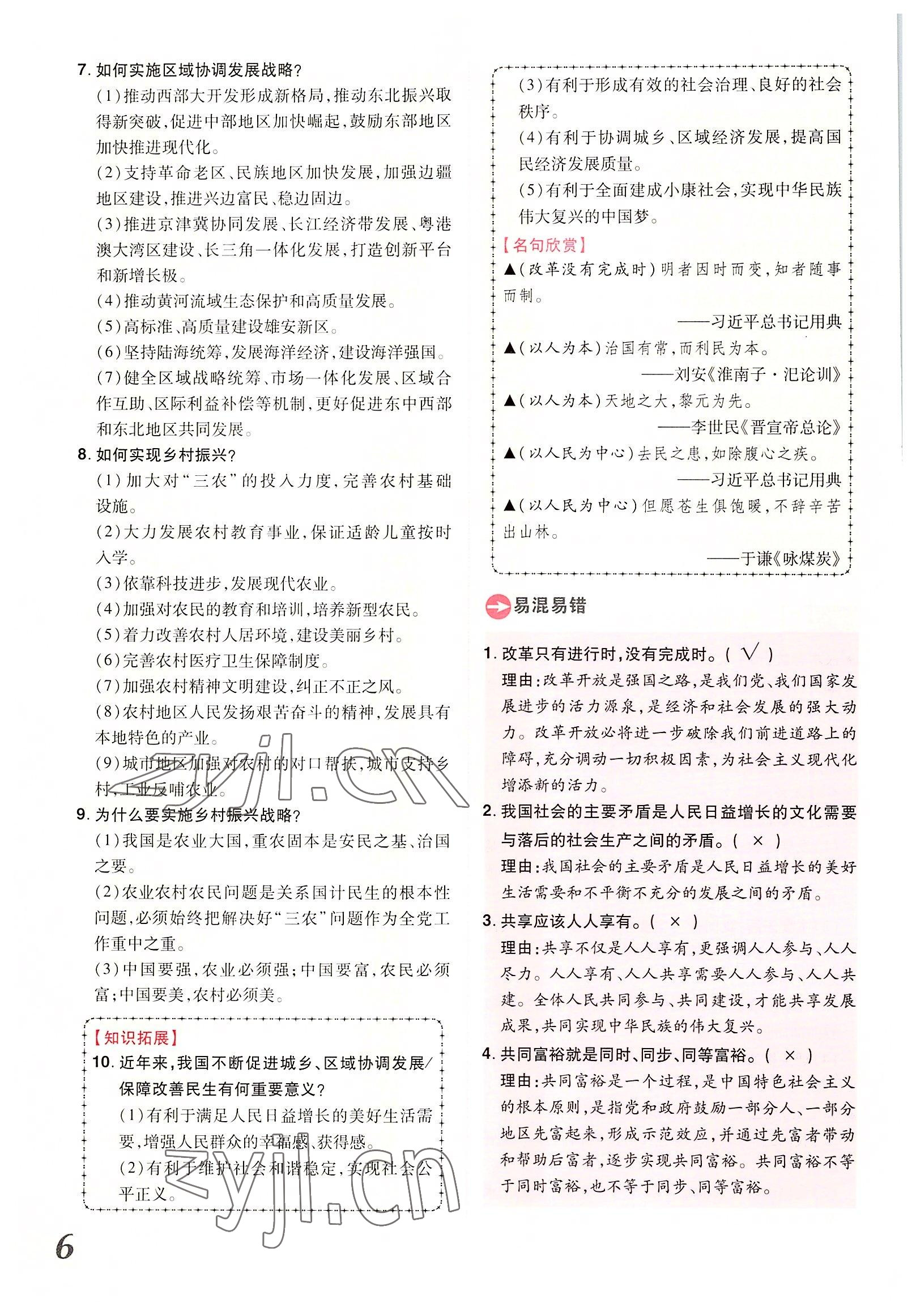 2022年領(lǐng)揚(yáng)文化中考研究道德與法治河南專版 參考答案第16頁