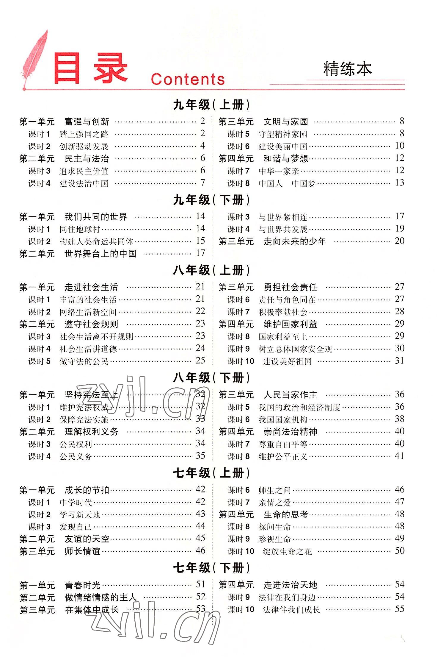 2022年領(lǐng)揚(yáng)文化中考研究道德與法治河南專版 參考答案第3頁