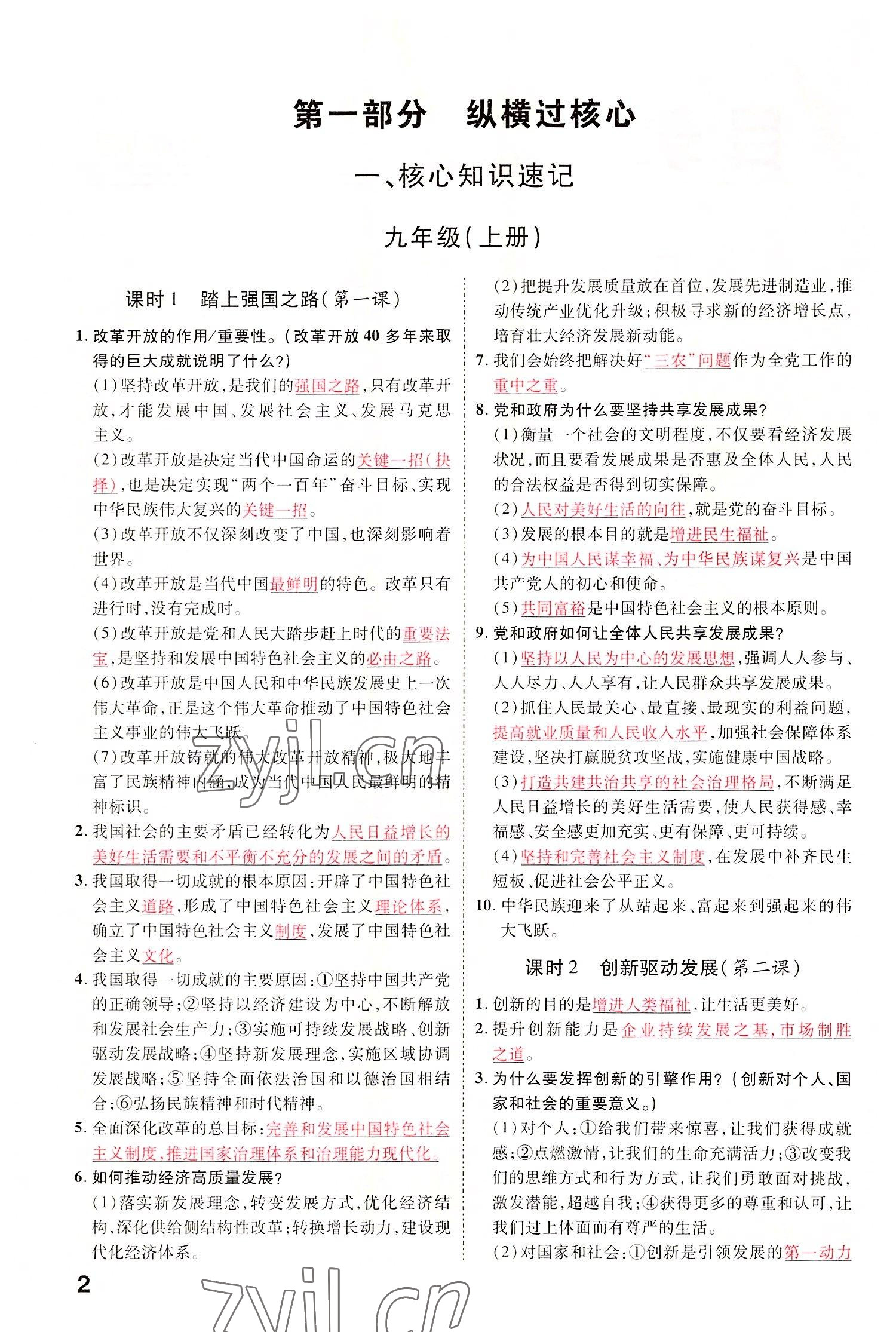 2022年領(lǐng)揚文化中考研究道德與法治河南專版 參考答案第4頁