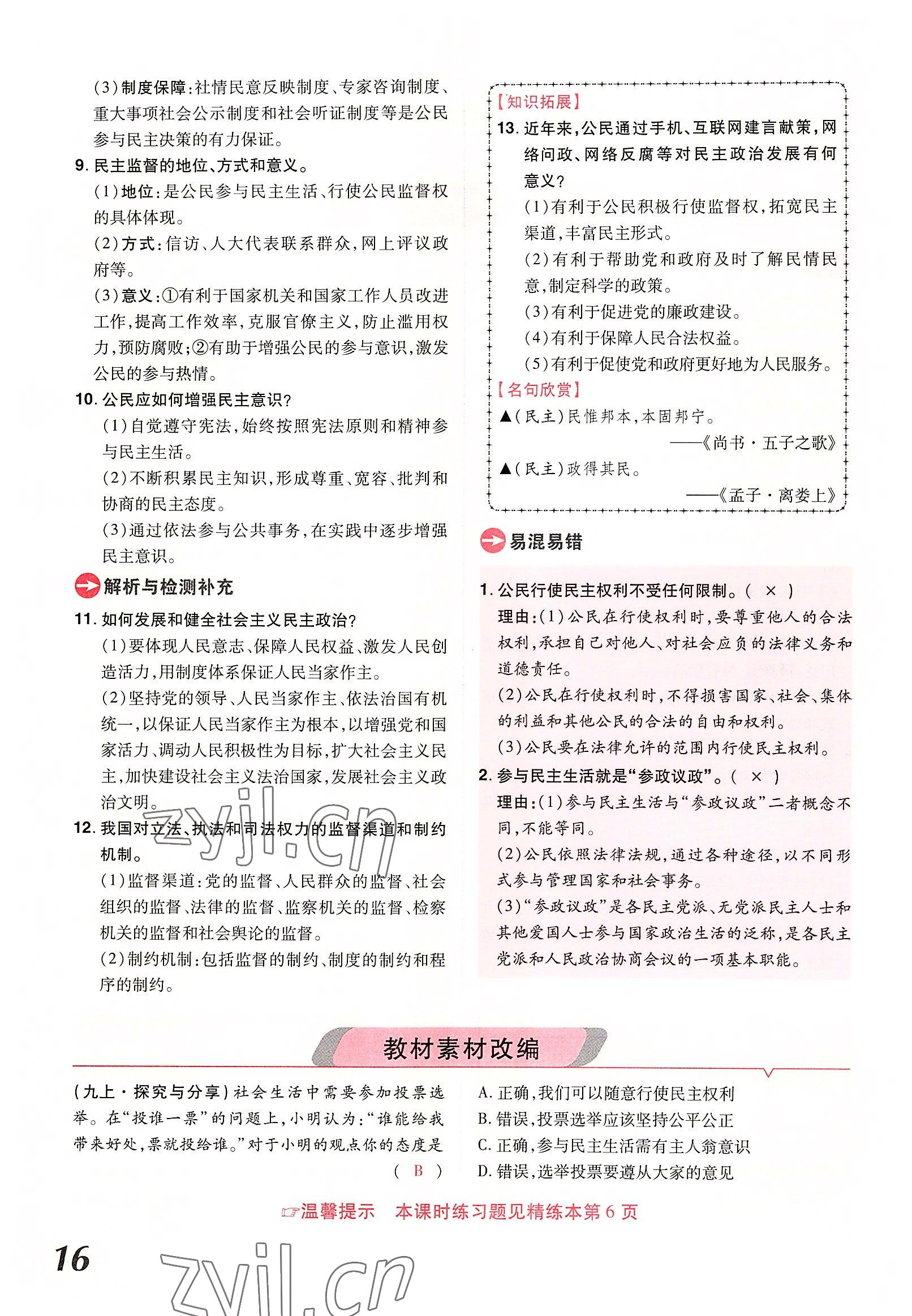 2022年領(lǐng)揚(yáng)文化中考研究道德與法治河南專版 參考答案第26頁